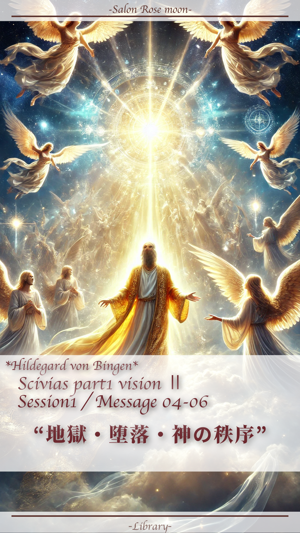 Scivias Vision II｜地獄・堕落・神の秩序【日本語訳と解説】