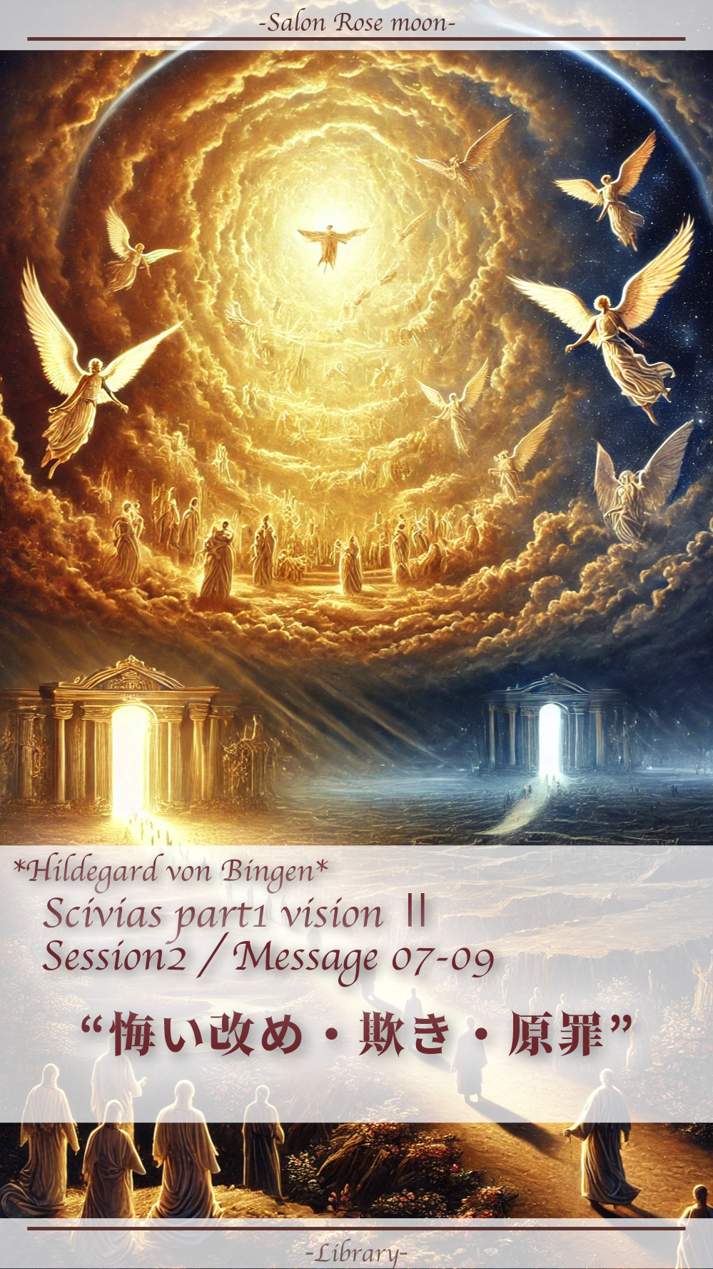 Scivias Vision II｜悔い改め・欺き・原罪【日本語訳と解説】