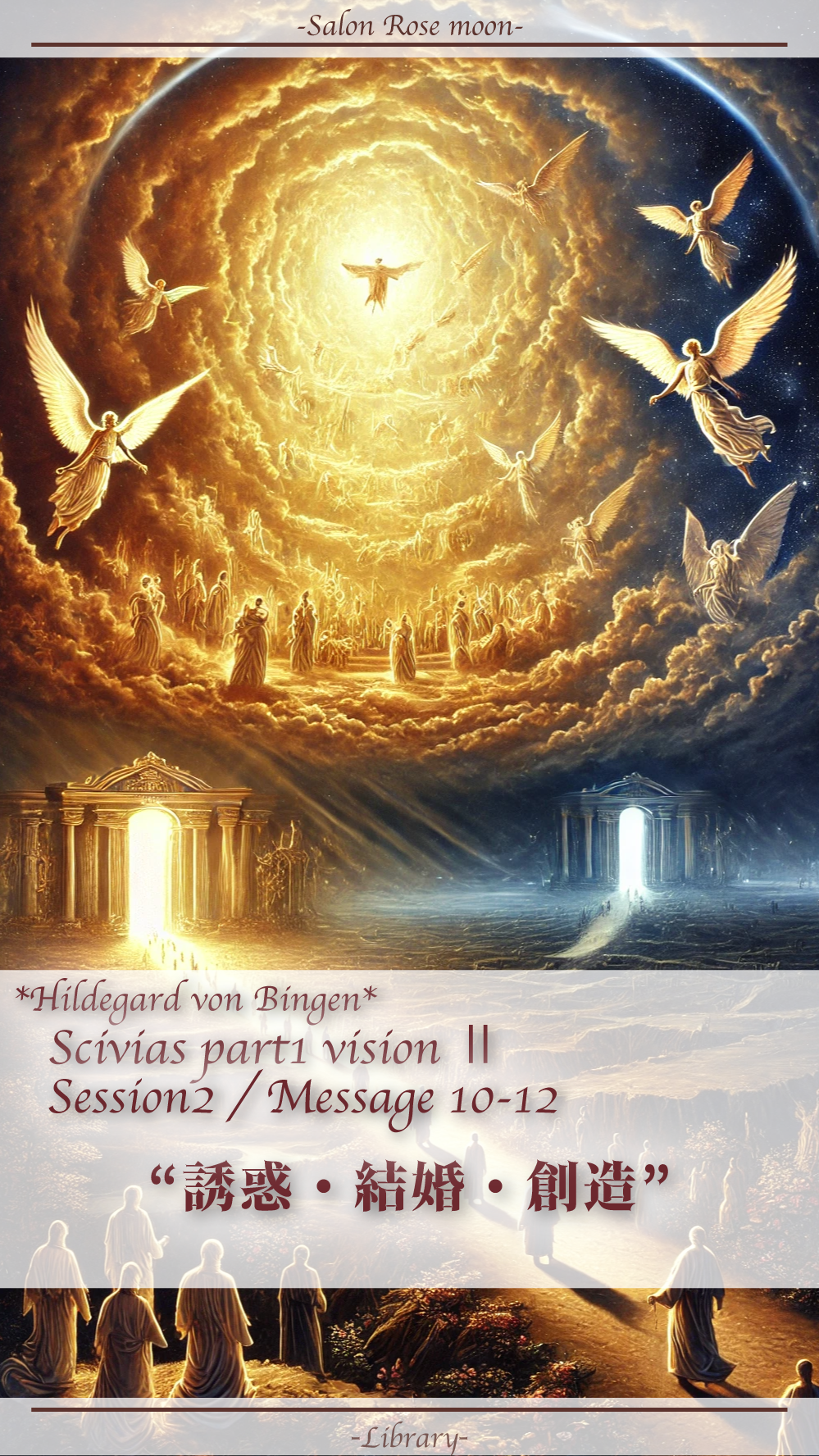 Scivias Vision II｜誘惑・結婚・創造【日本語訳と解説】