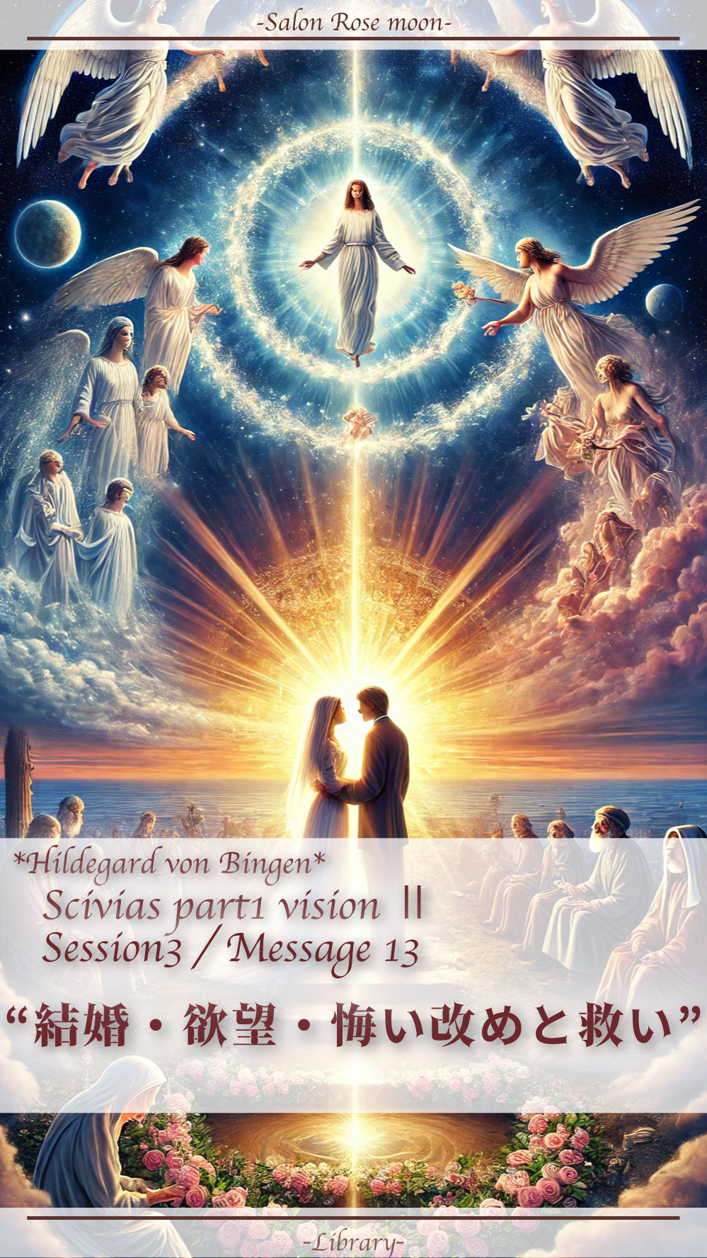 Scivias Vision II｜結婚・欲望・悔い改めと救い【日本語訳と解説】