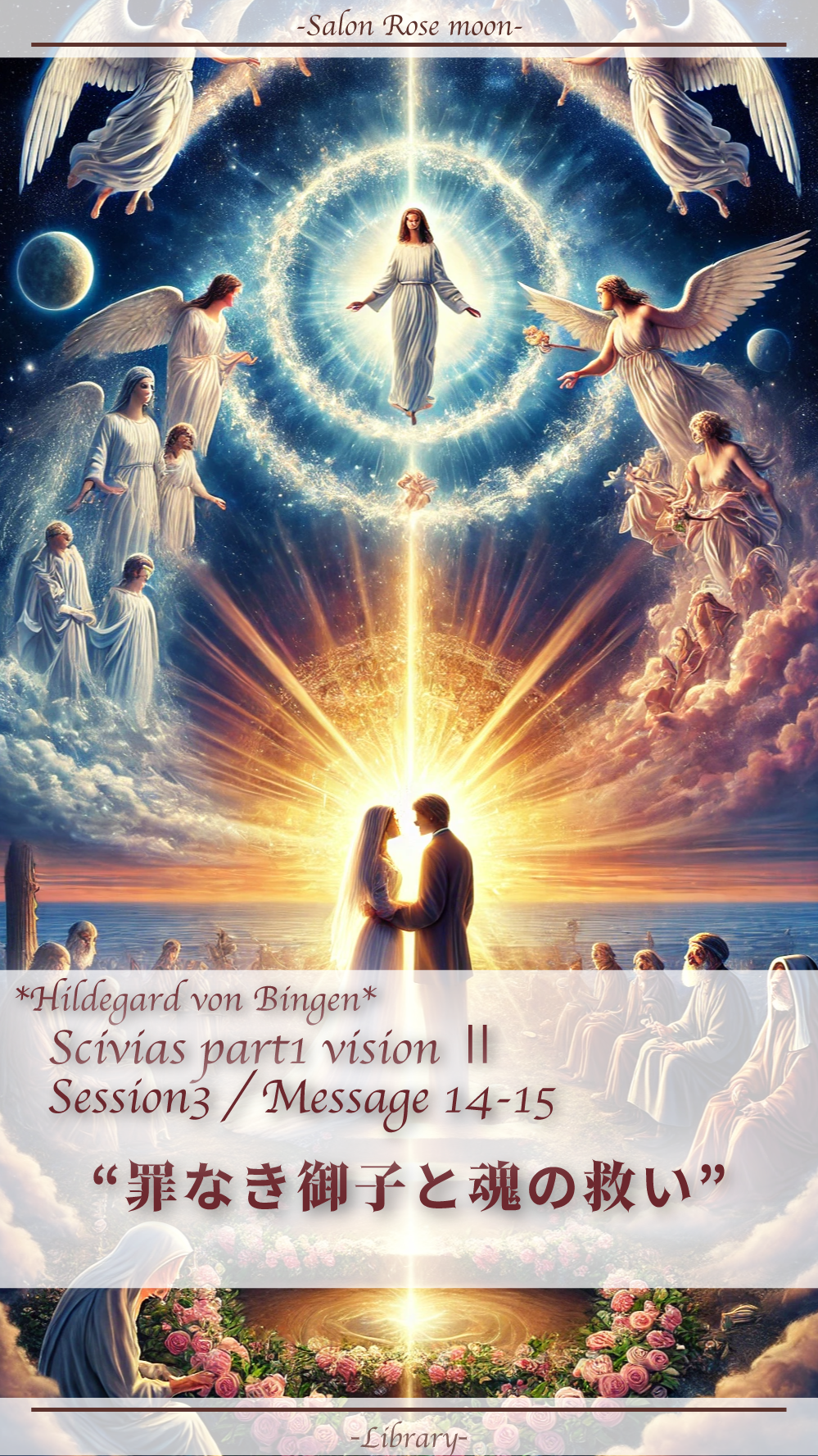 Scivias Vision II｜罪なき御子と魂の救い【日本語訳と解説】