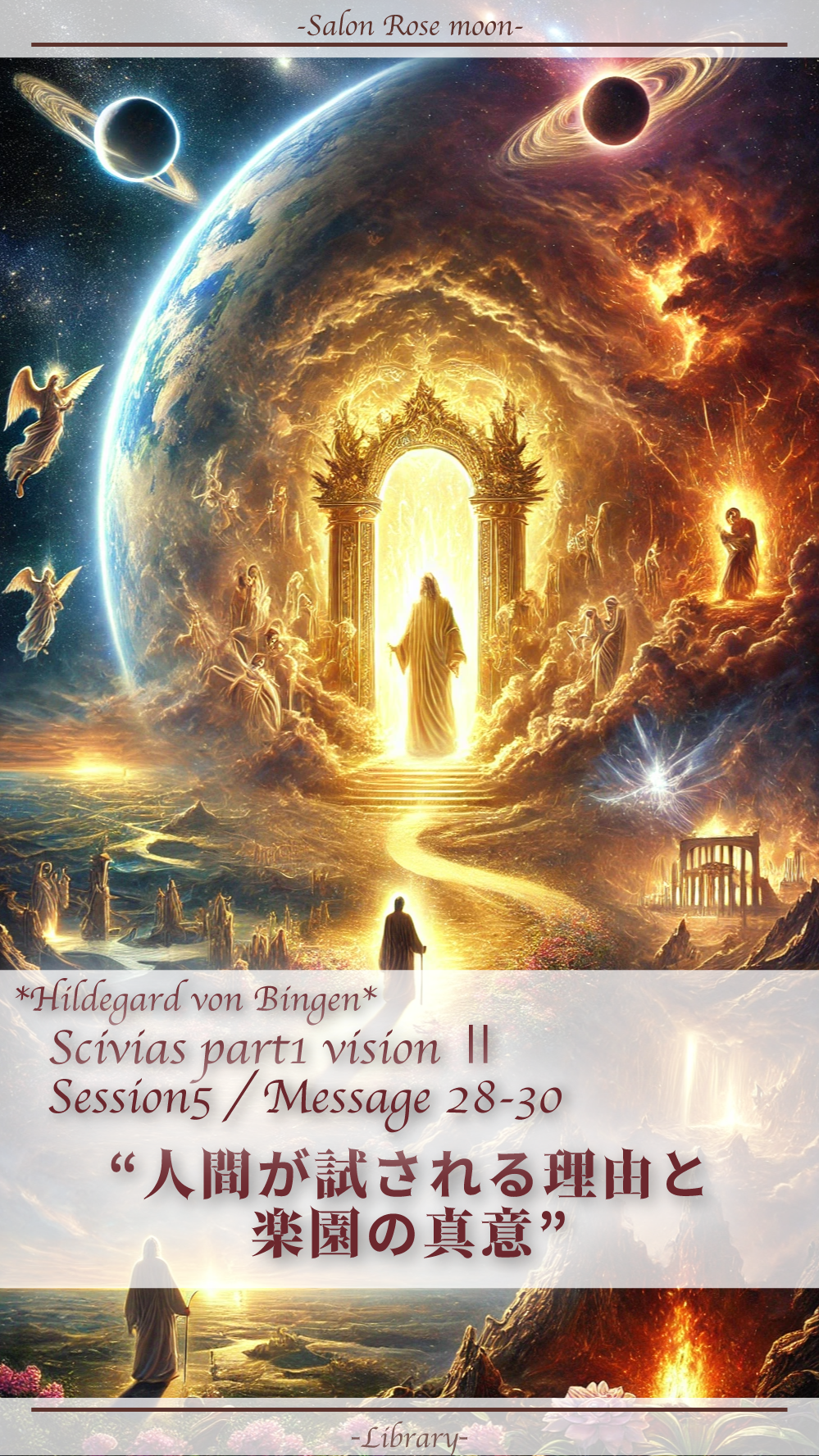 Scivias Vision II｜人間が試される理由と楽園の真意【日本語訳と解説】