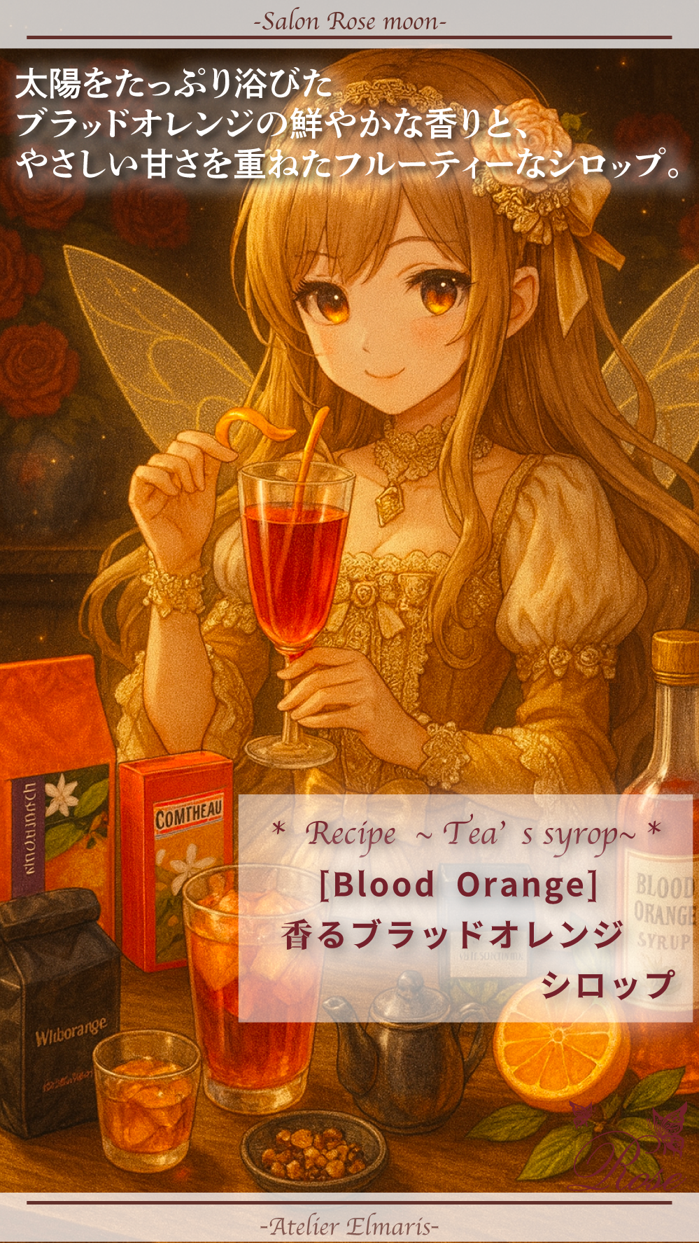 Blood Orange｜香るブラッドオレンジシロップレシピ
