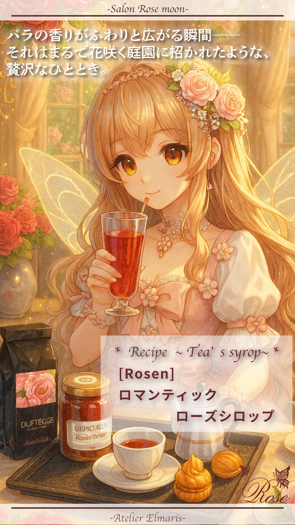 Rosen｜ウィーン薔薇の香るローズシロップレシピ