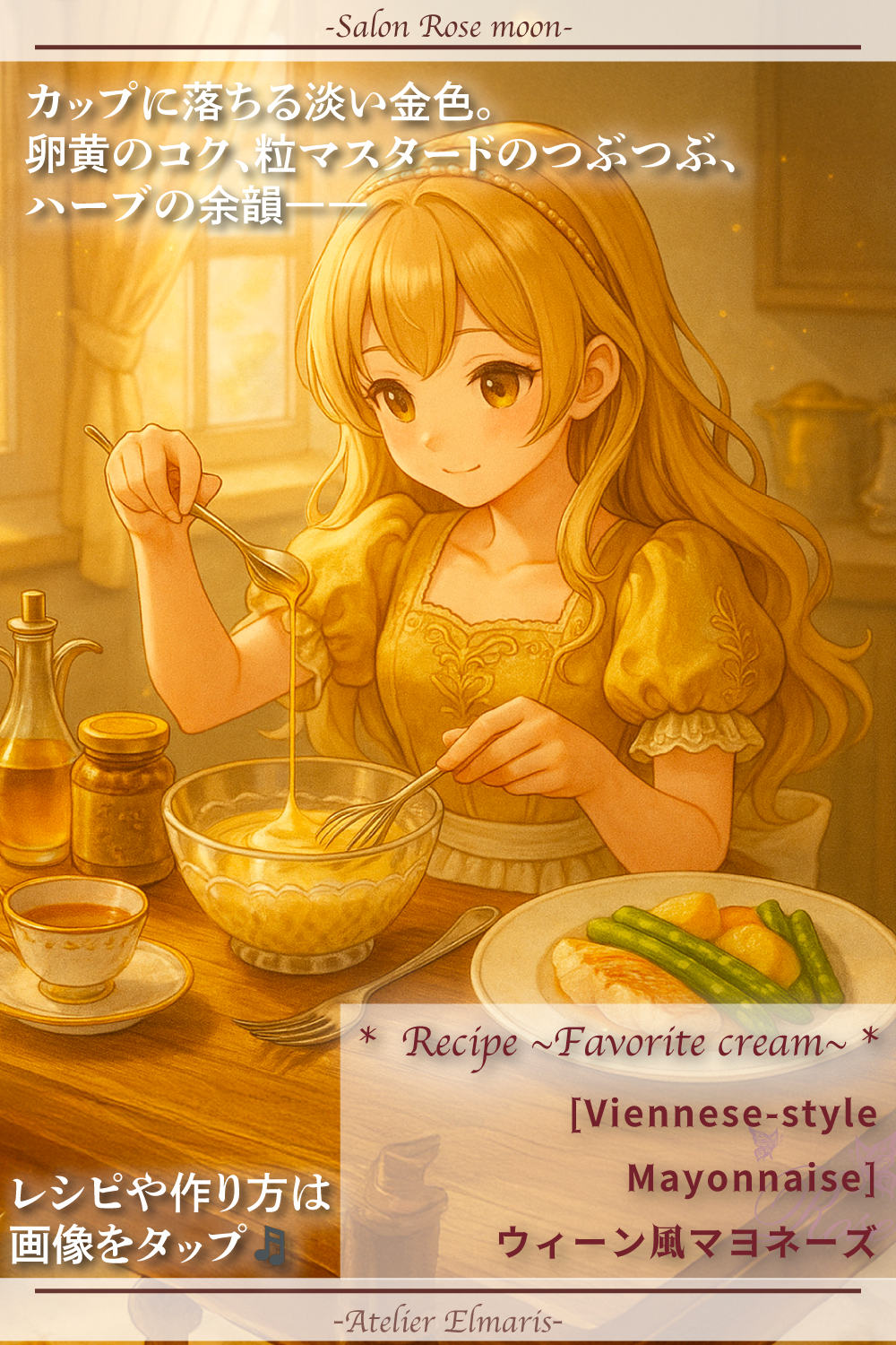 普通と違う上質なマヨネーズを✨ウィーン仕立てのマヨネーズ