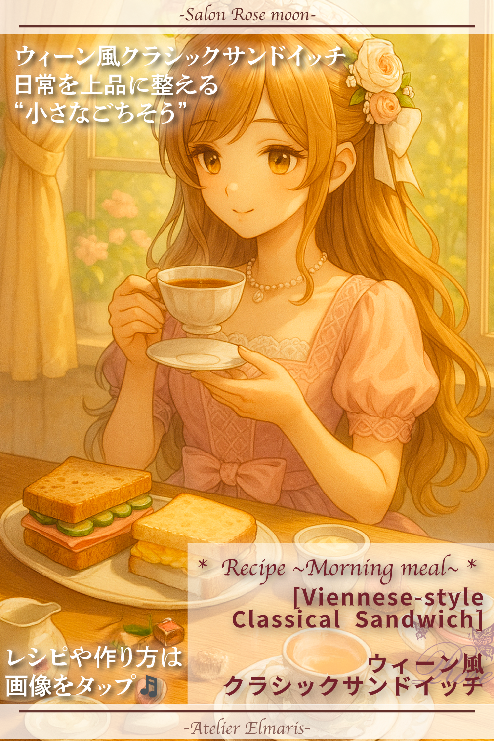 喫茶室の上質なサンドを✨ウィーン風クラシックサンドイッチの作り方