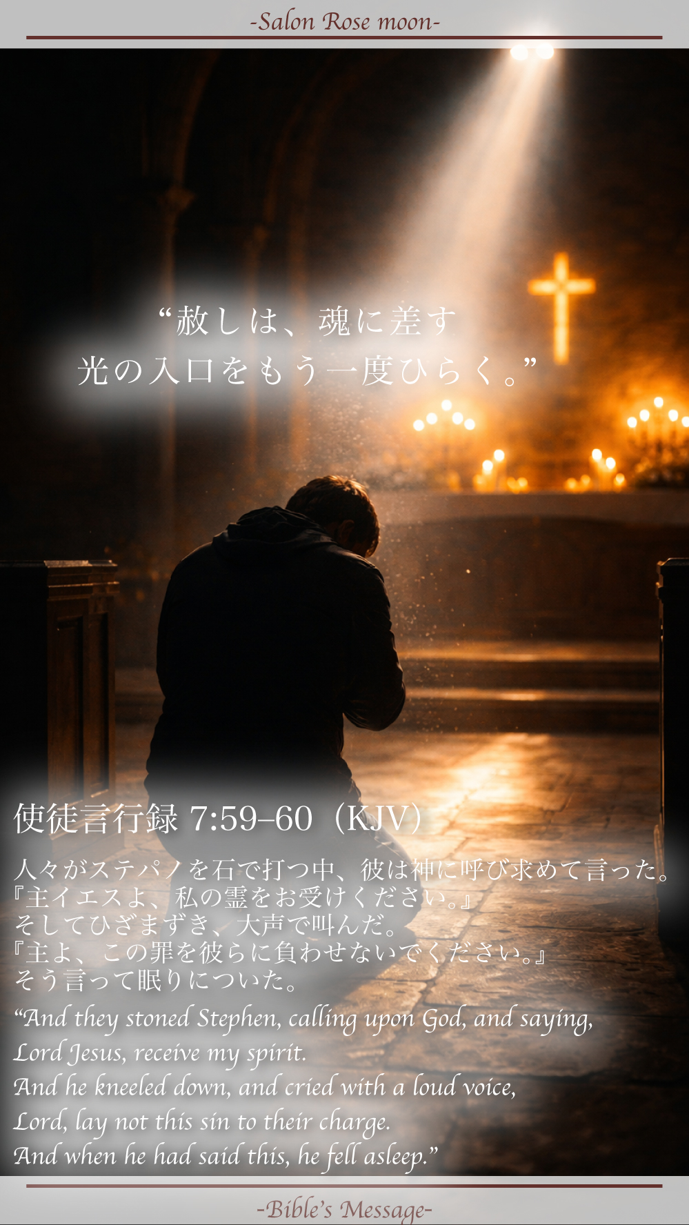 赦しを整える聖書の言葉｜使徒 7:59–60