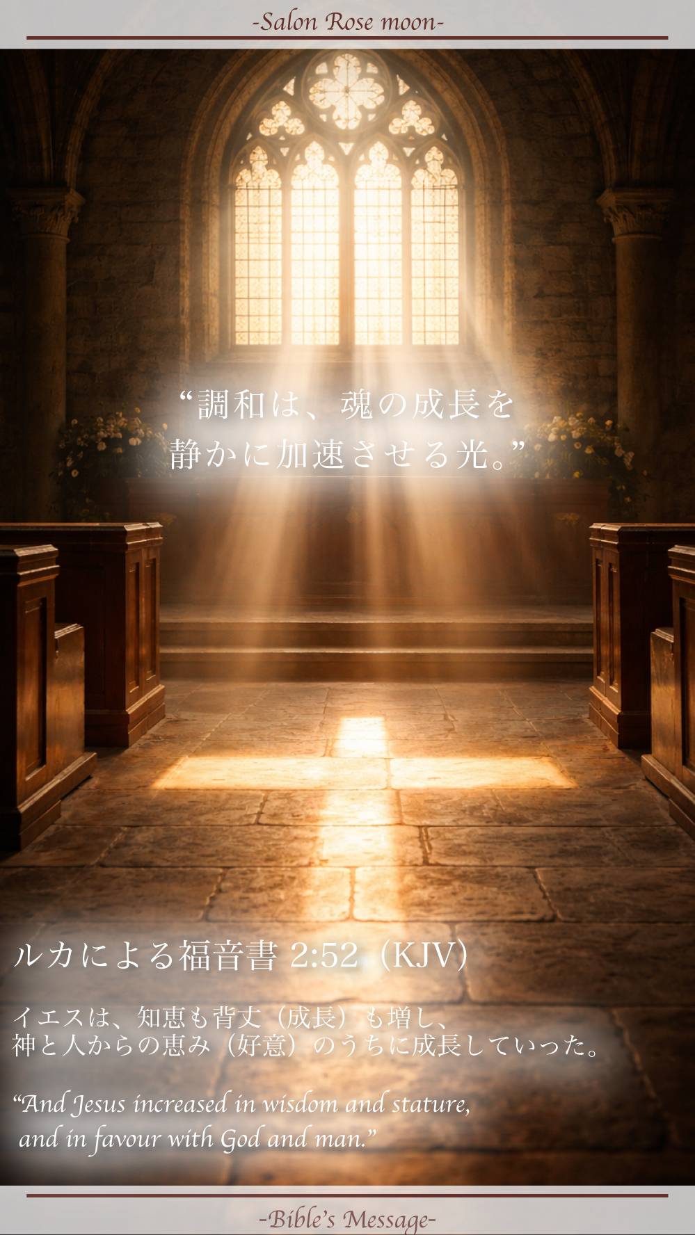 成長を整える聖書の言葉｜ルカ 2:52