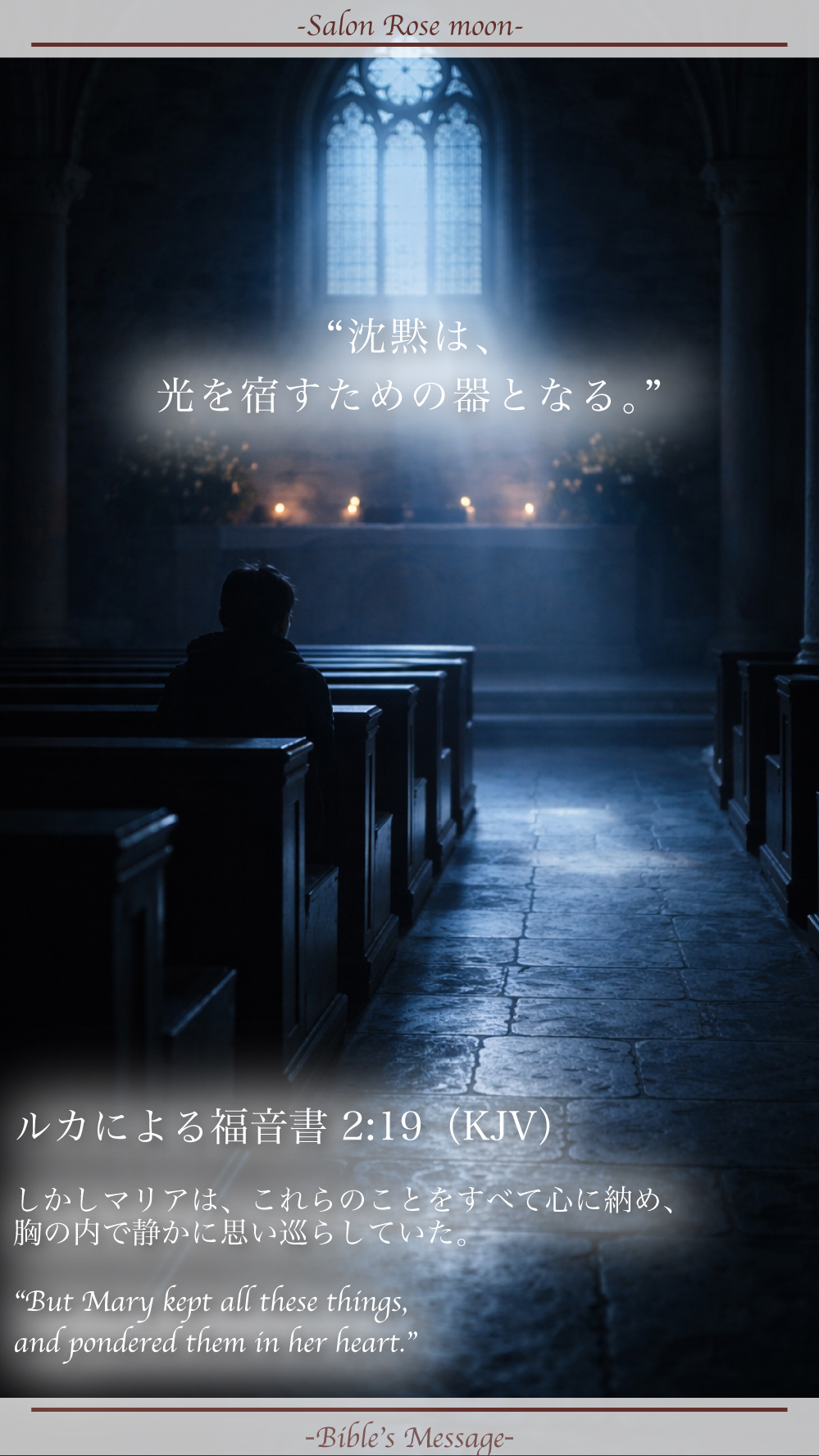 心を整える聖書の言葉｜ルカ 2:19