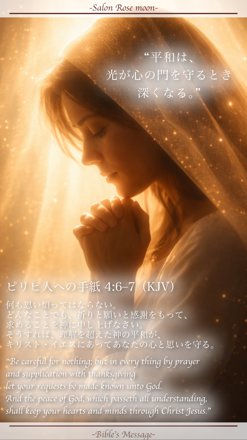 不安を整える聖書の言葉｜ピリピ 4:6–7