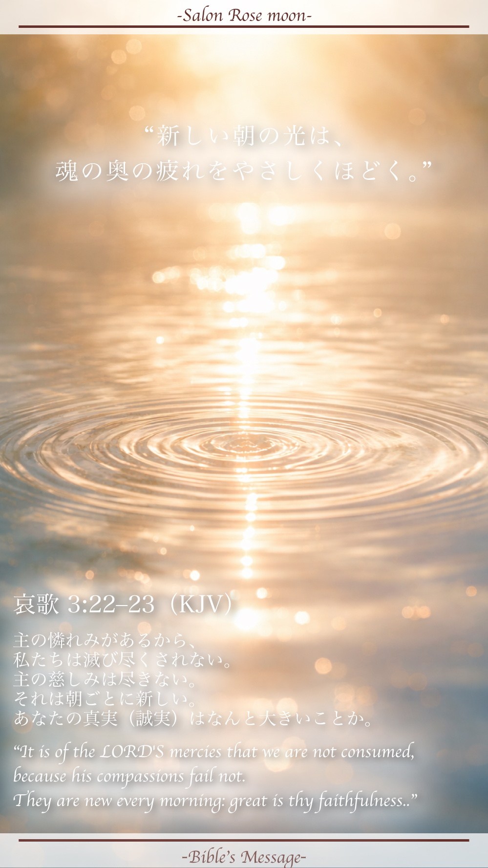 回復を整える聖書の言葉｜哀歌 3:22–23