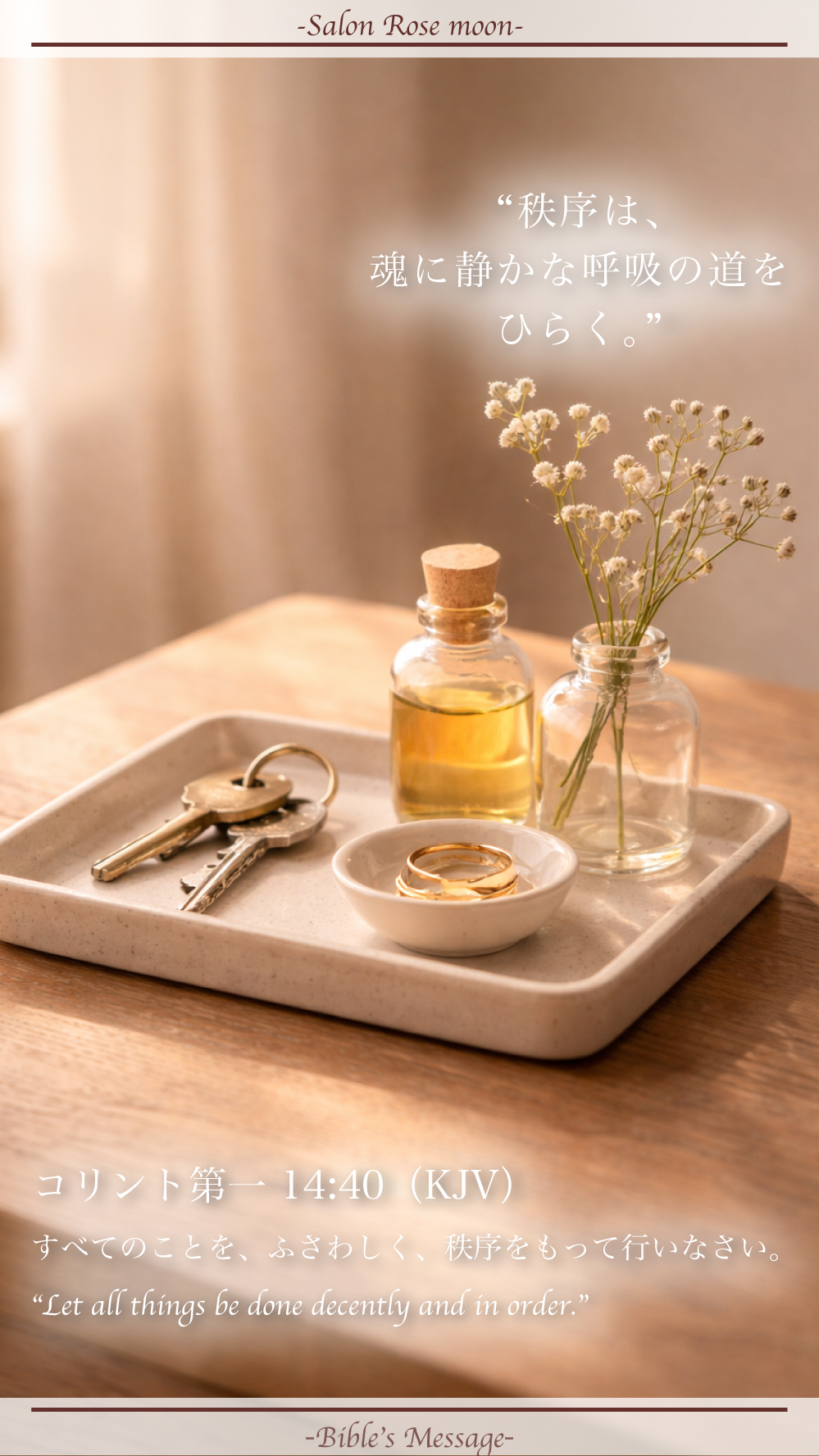 秩序を整える聖書の言葉｜コリント第一 14:40