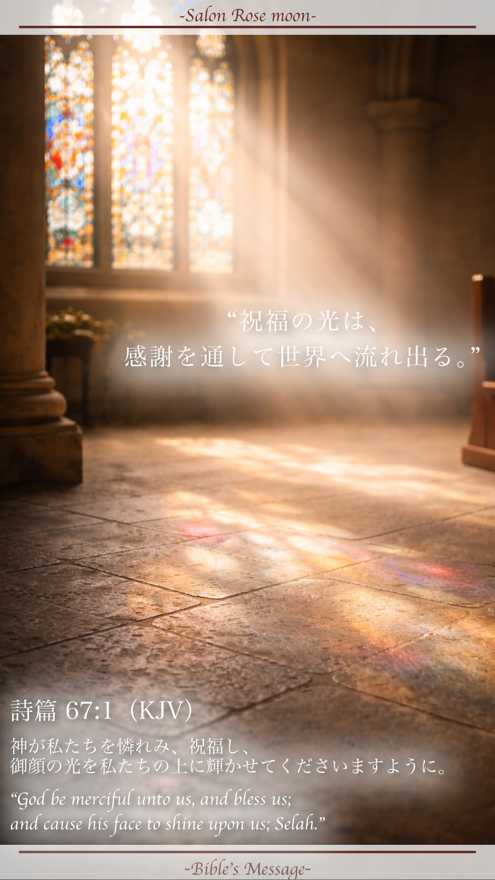 祝福を整える聖書の言葉｜詩篇 67:1