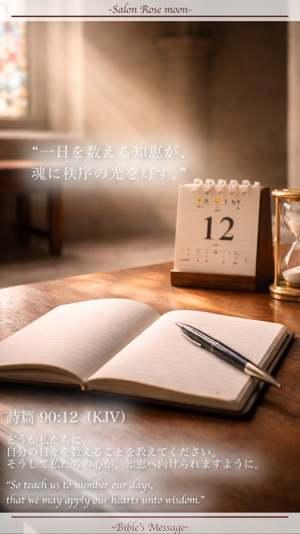 秩序を整える聖書の言葉｜詩篇 90:12