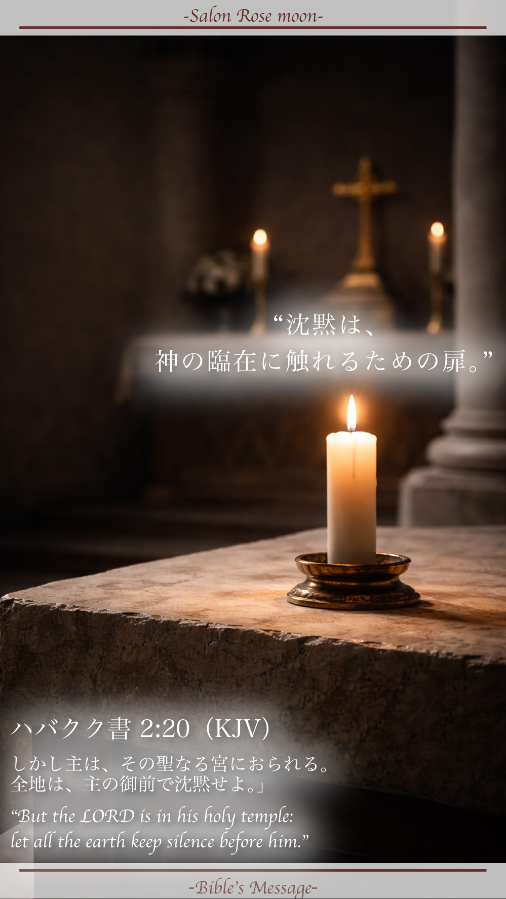 静けさを整える聖書の言葉｜ハバクク 2:20