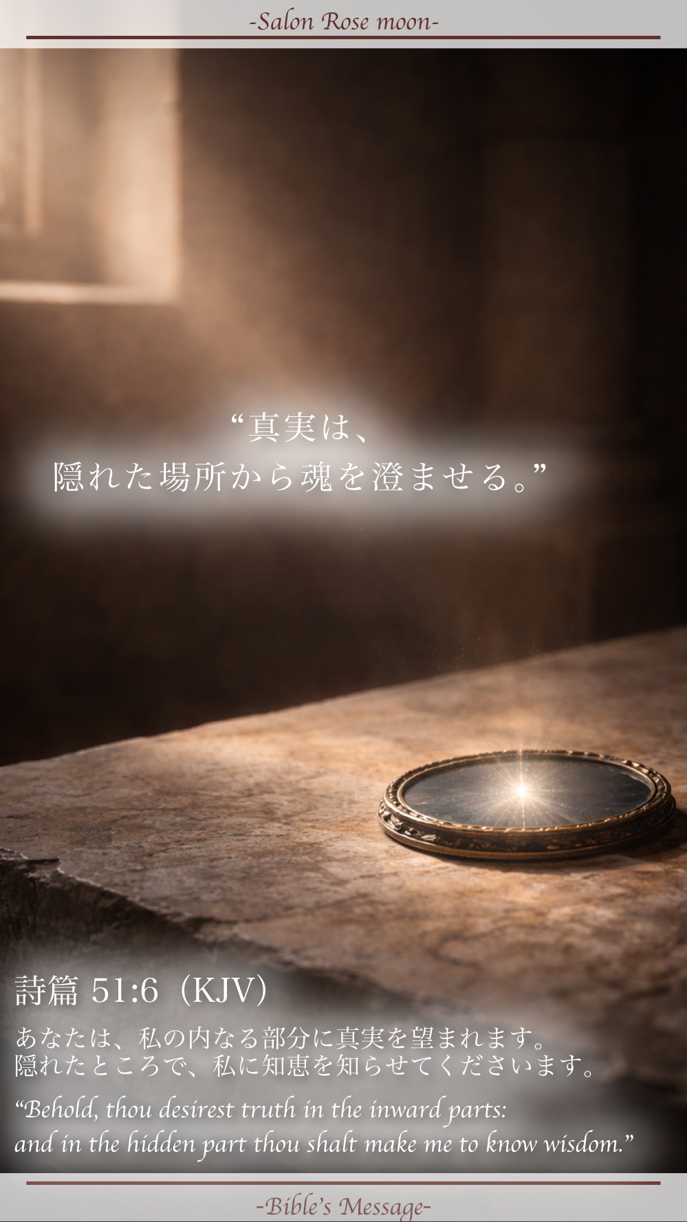 誠実を整える聖書の言葉｜詩篇 51:6