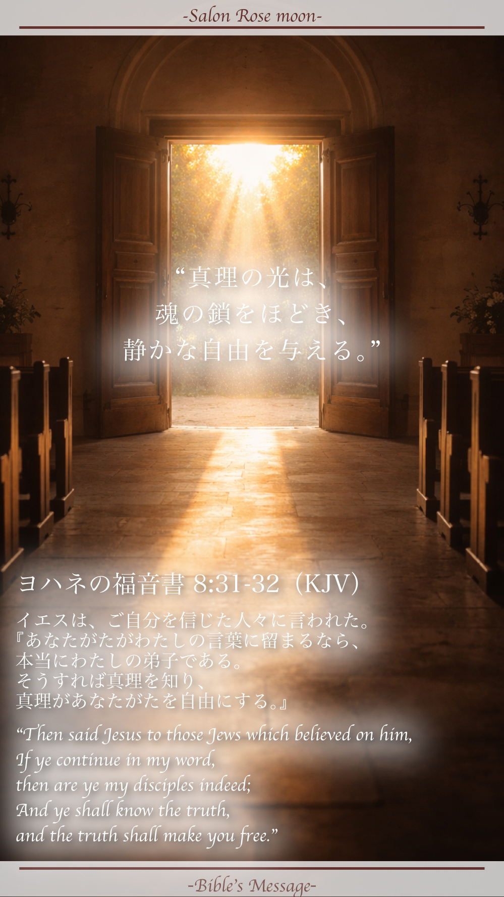 誠実を整える聖書の言葉｜ヨハネ 8:31-32