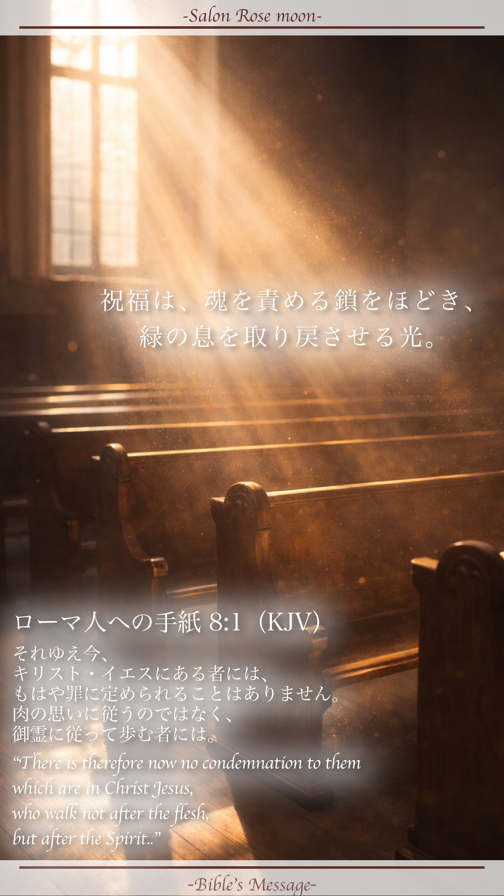 自分を責める心をほどく聖書の言葉｜ローマ8:1