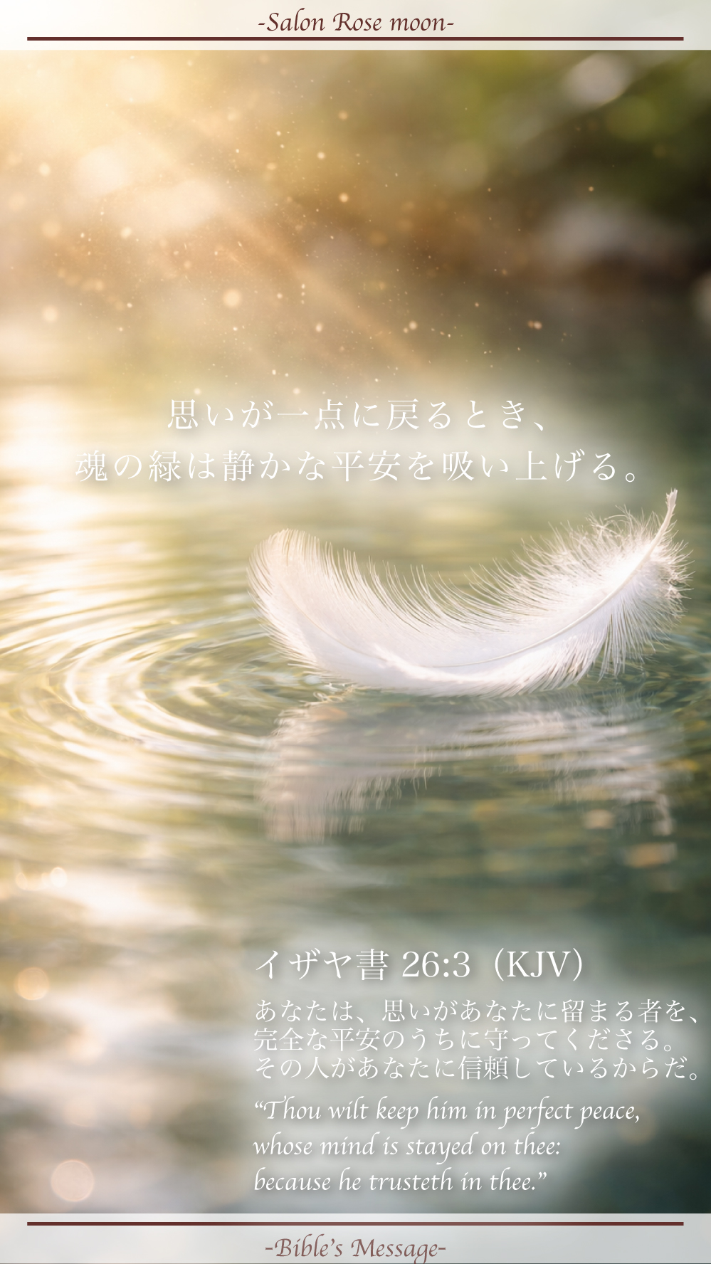 思いを留めて平安を受け取る聖書の言葉｜イザヤ26:3