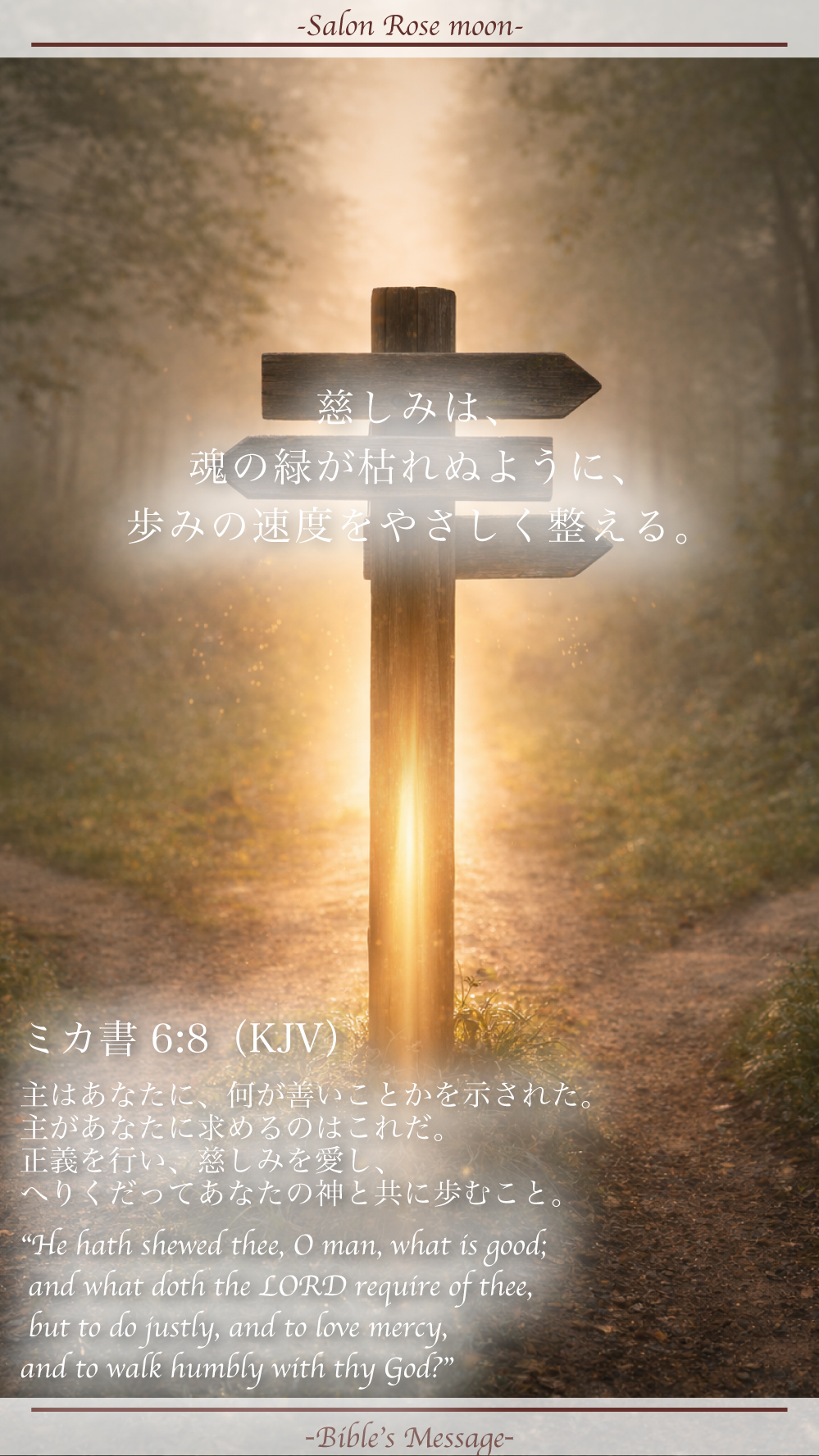 求められている核に戻る聖書の言葉｜ミカ6:8