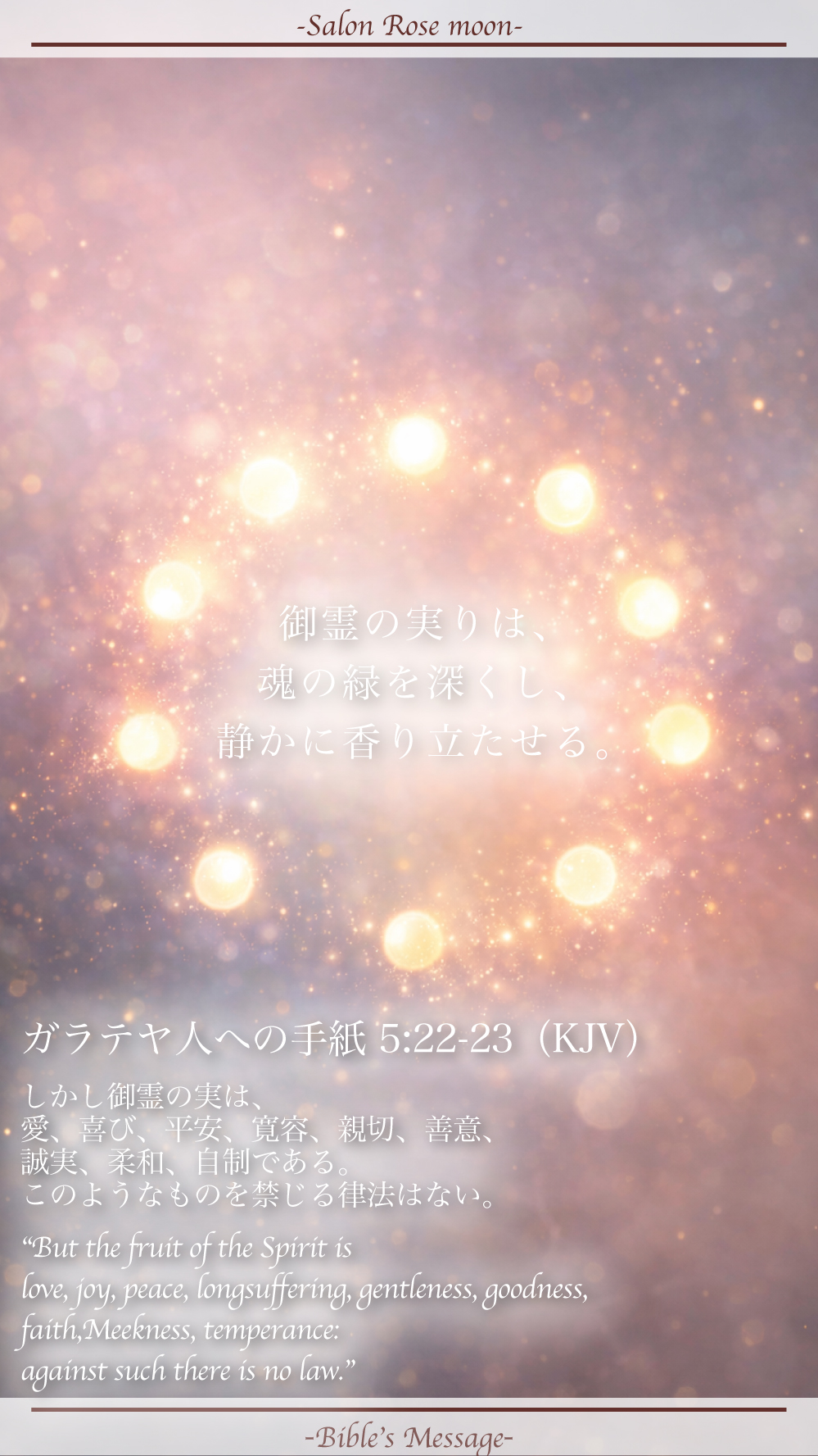 御霊の実りで整える聖書の言葉｜ガラテヤ5:22-23