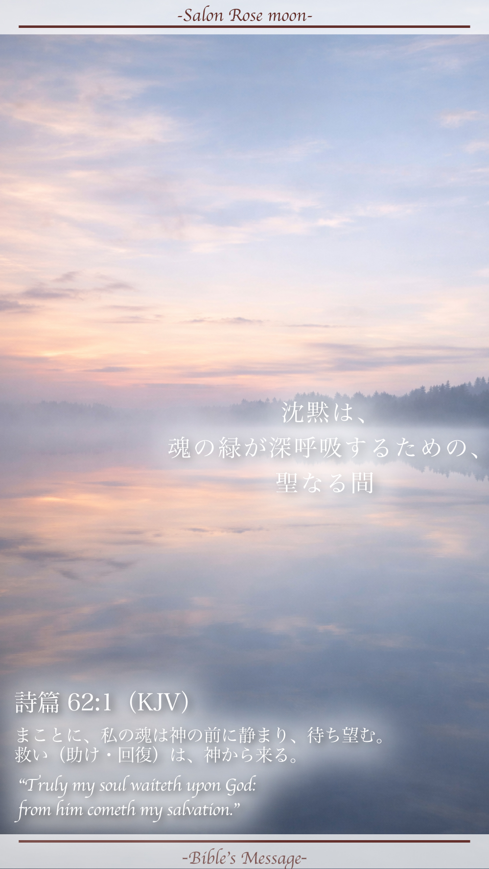 静まって待つ聖書の言葉｜詩篇62:1