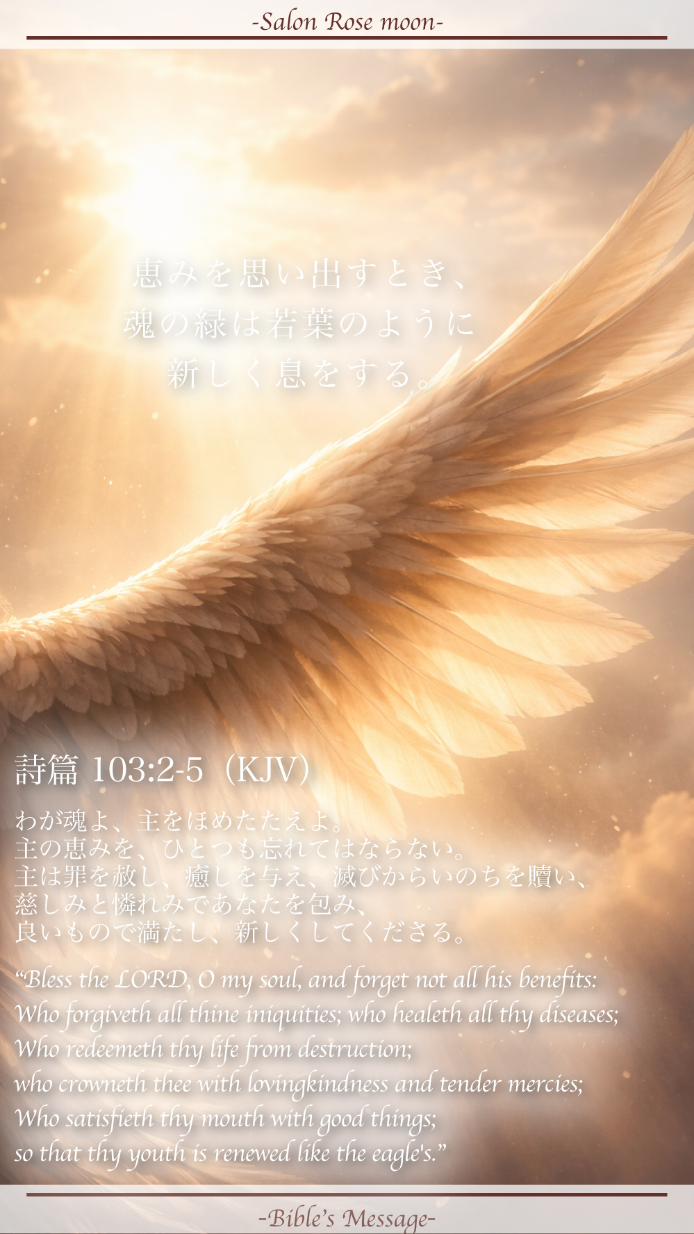 恵みを忘れない祝福の言葉｜詩篇103:2-5