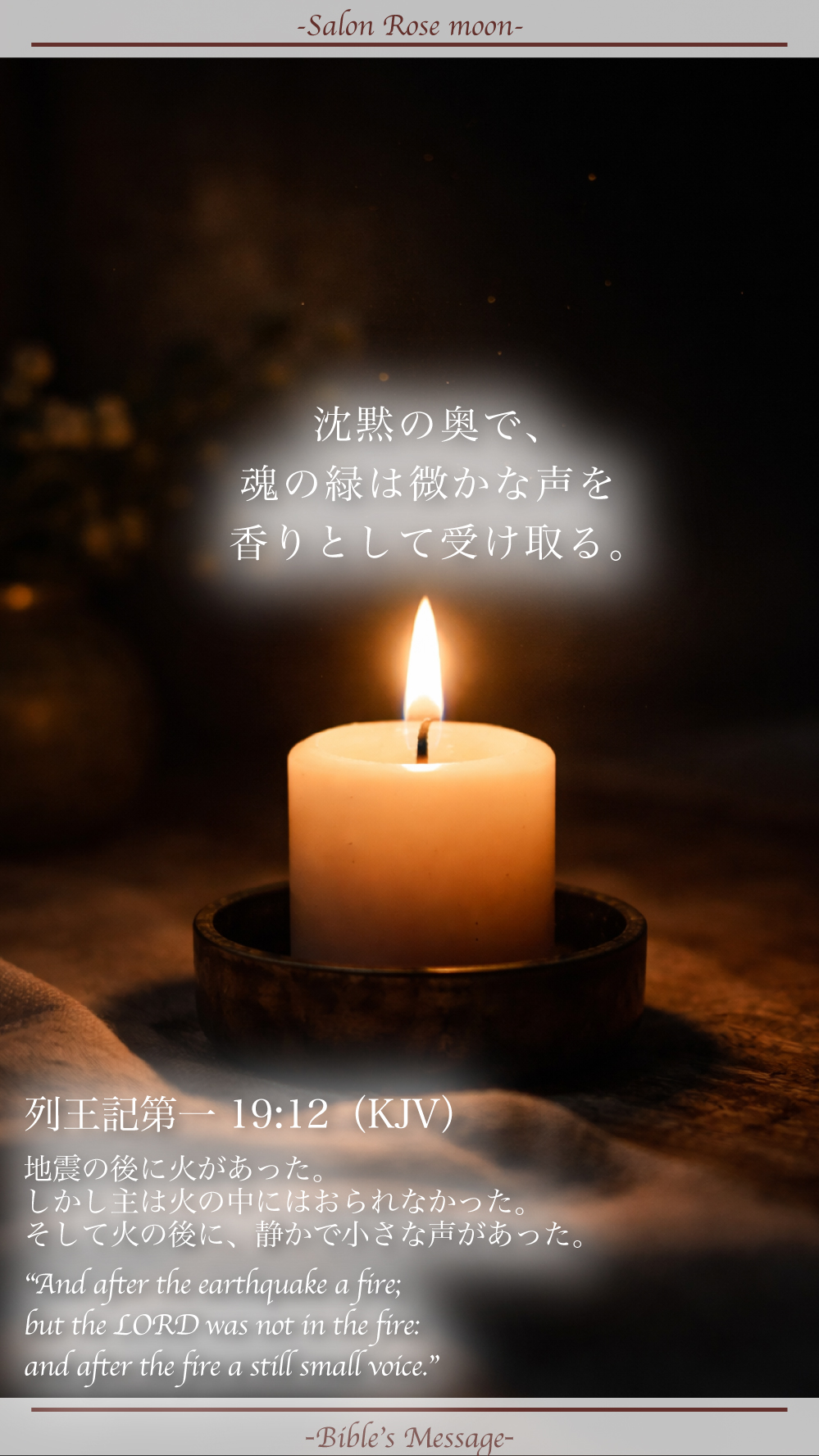 静かで小さな声に気づく聖書の言葉｜列王記第一19:12