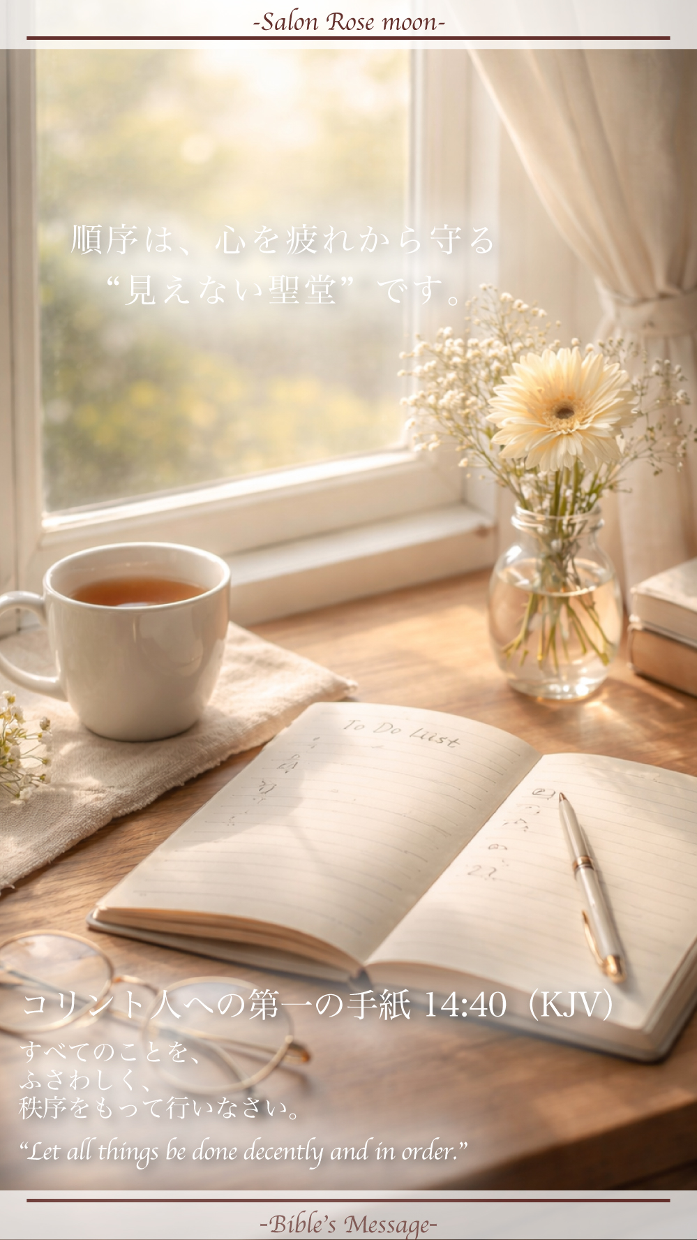 秩序で静まる聖書の言葉｜コリント第一14:40