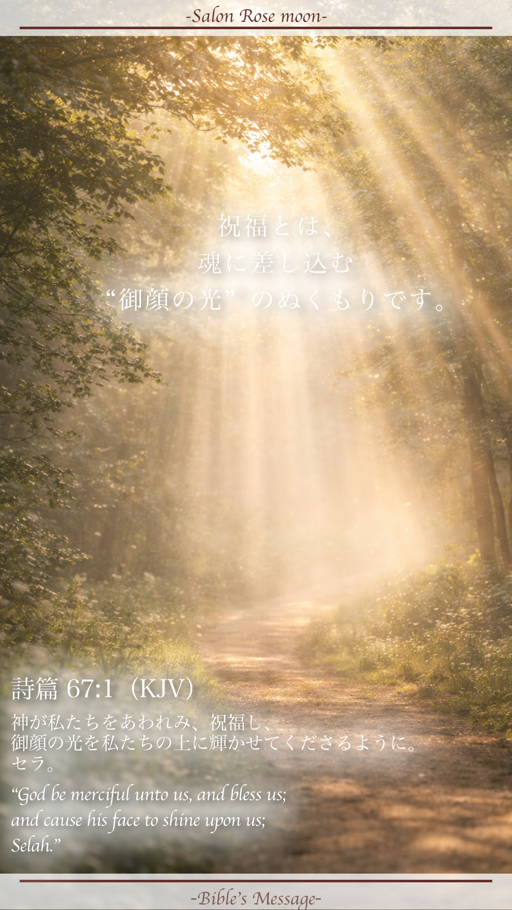 御顔の光で整える聖書の言葉｜詩篇67:1