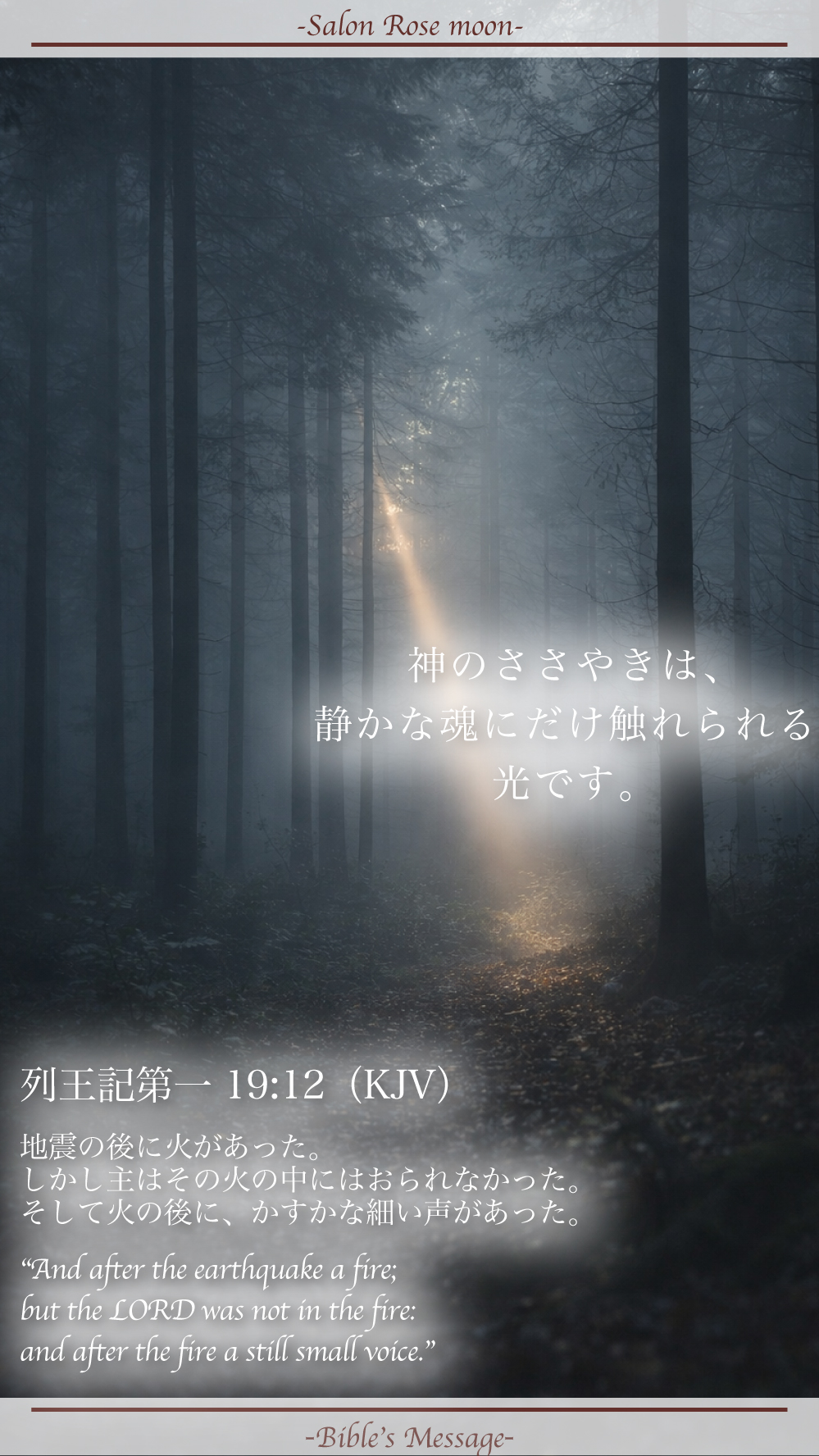 細い声を聴く聖書の言葉｜列王記第一19:12
