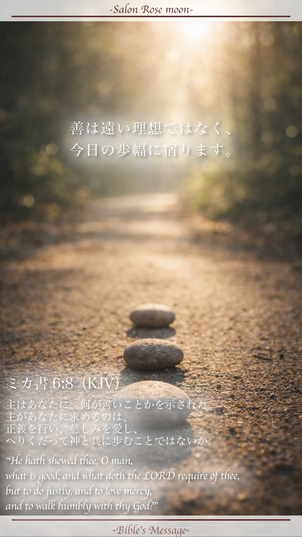 善い歩みで整える聖書の言葉｜ミカ6:8