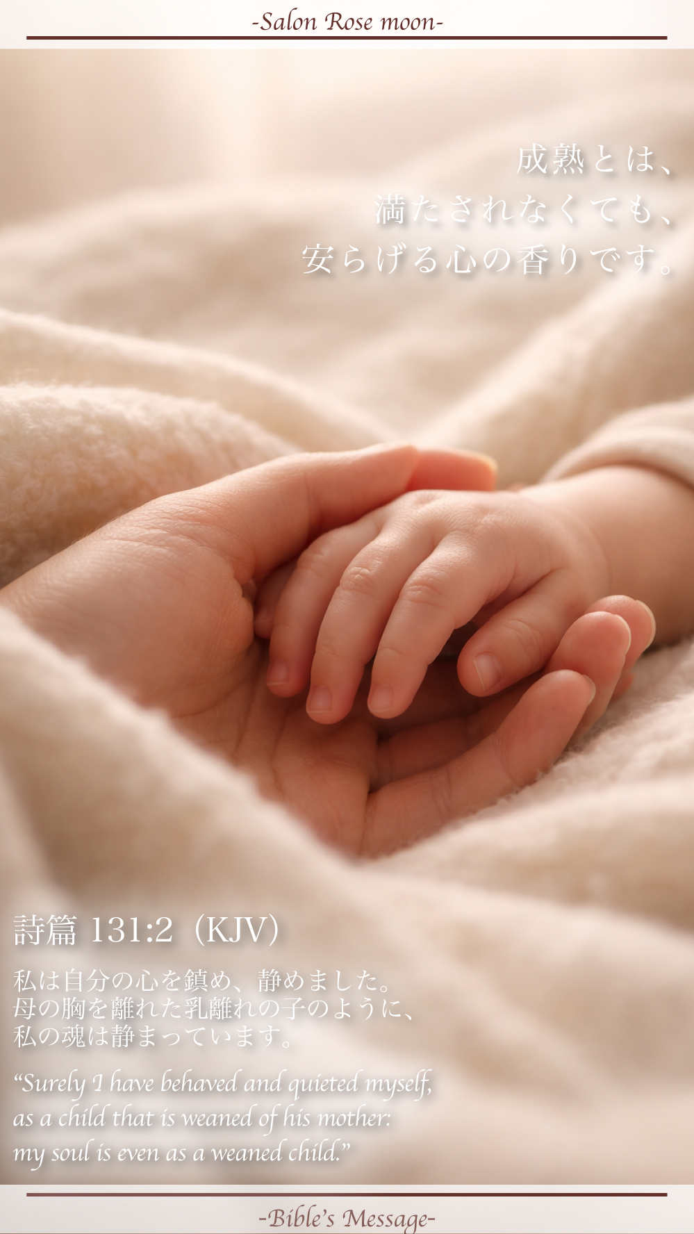 魂を静める聖書の言葉｜詩篇131:2