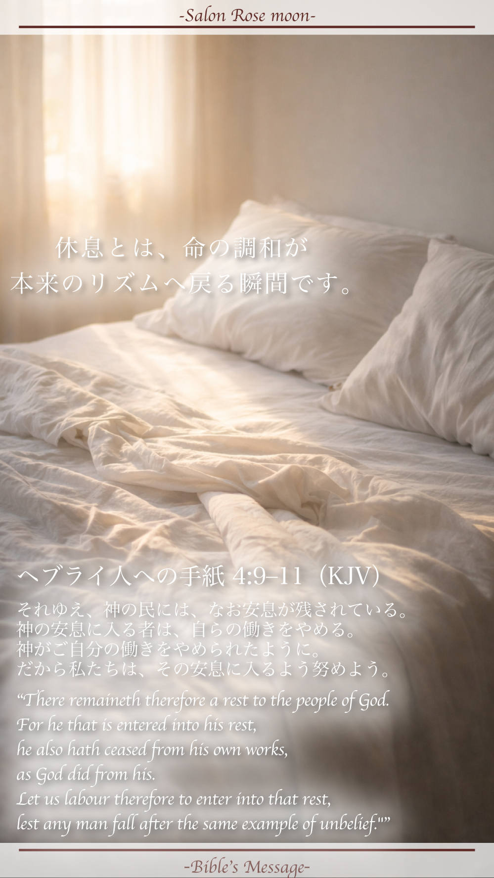 休息に入る聖書の言葉｜ヘブライ4:9–11