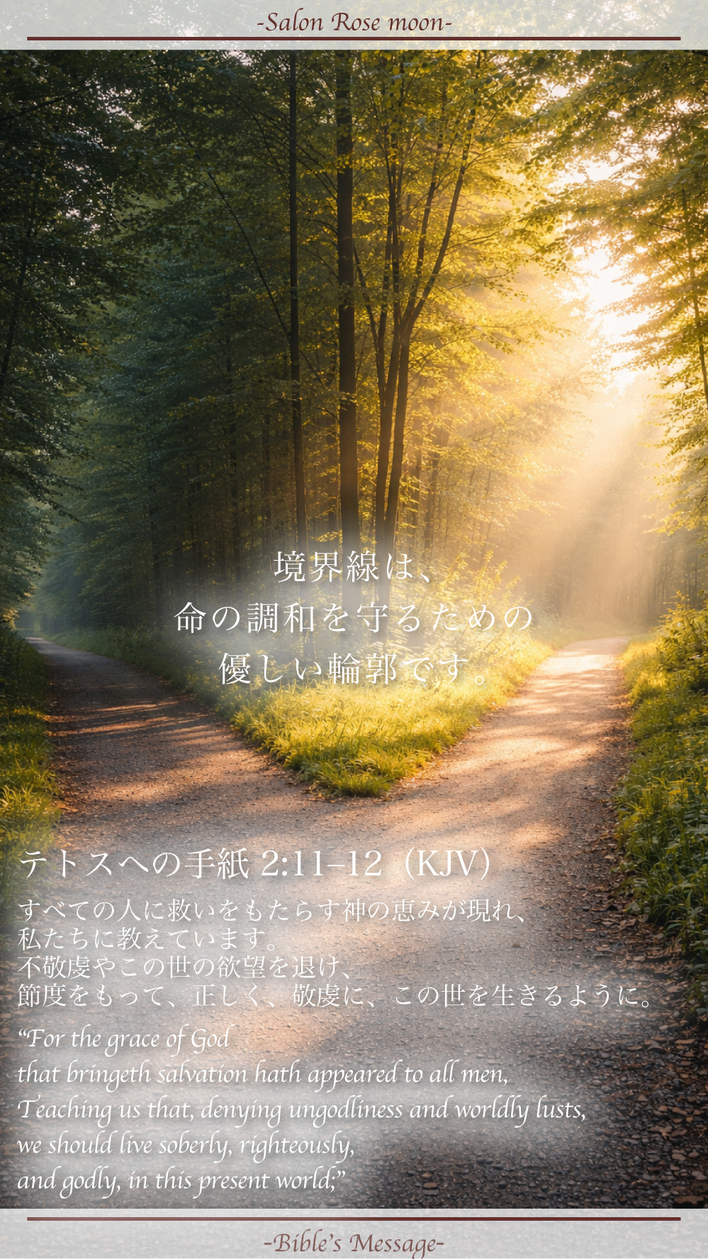 節度で整える聖書の言葉｜テトス2:11–12