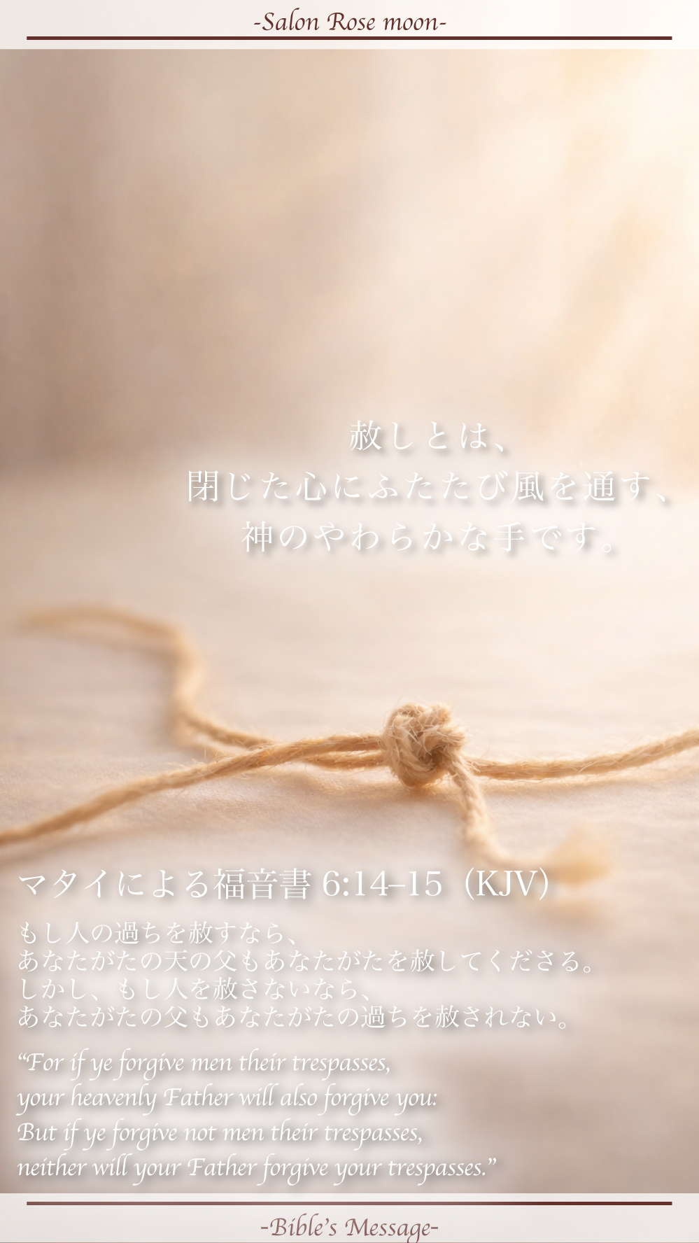 赦しで整える聖書の言葉｜マタイ6:14–15