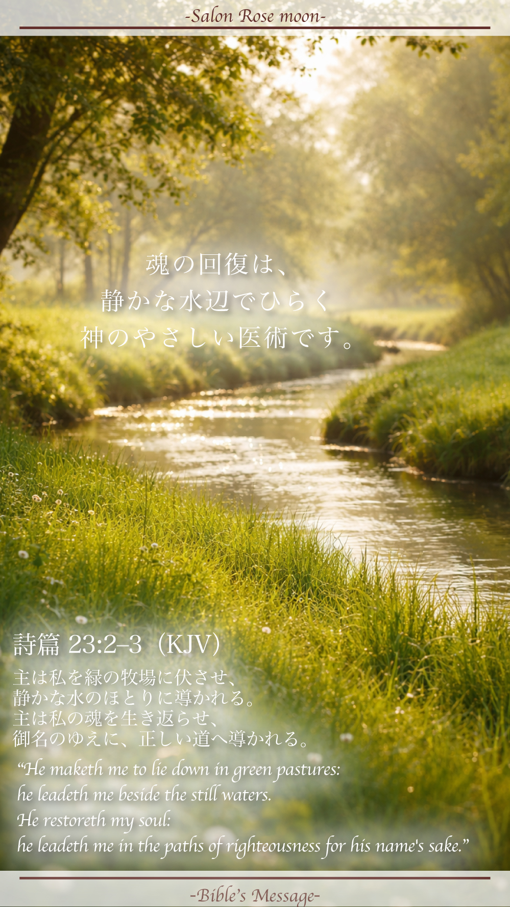 魂を回復する聖書の言葉｜詩篇23:2–3