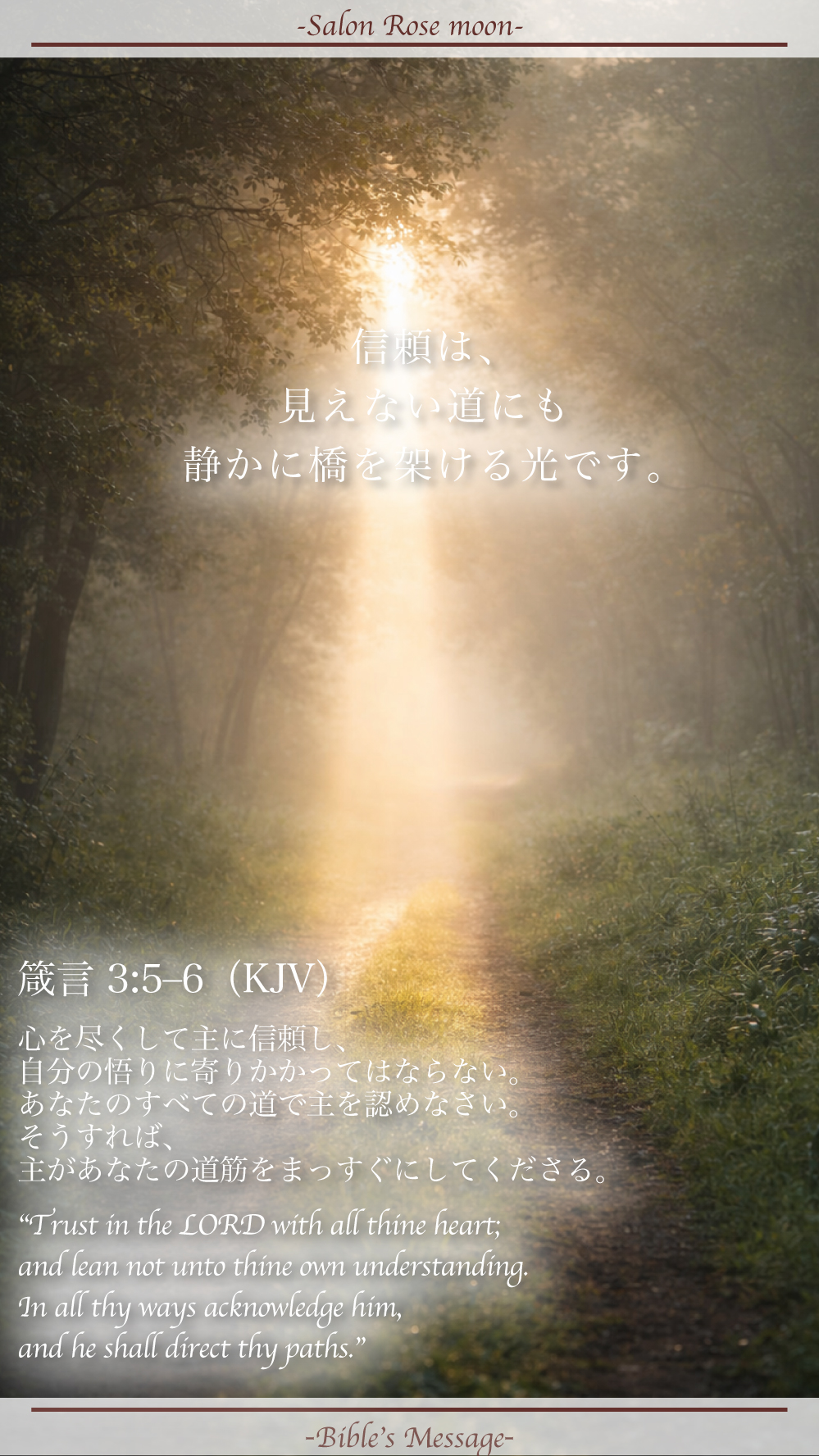 主に信頼する聖書の言葉｜箴言3:5–6