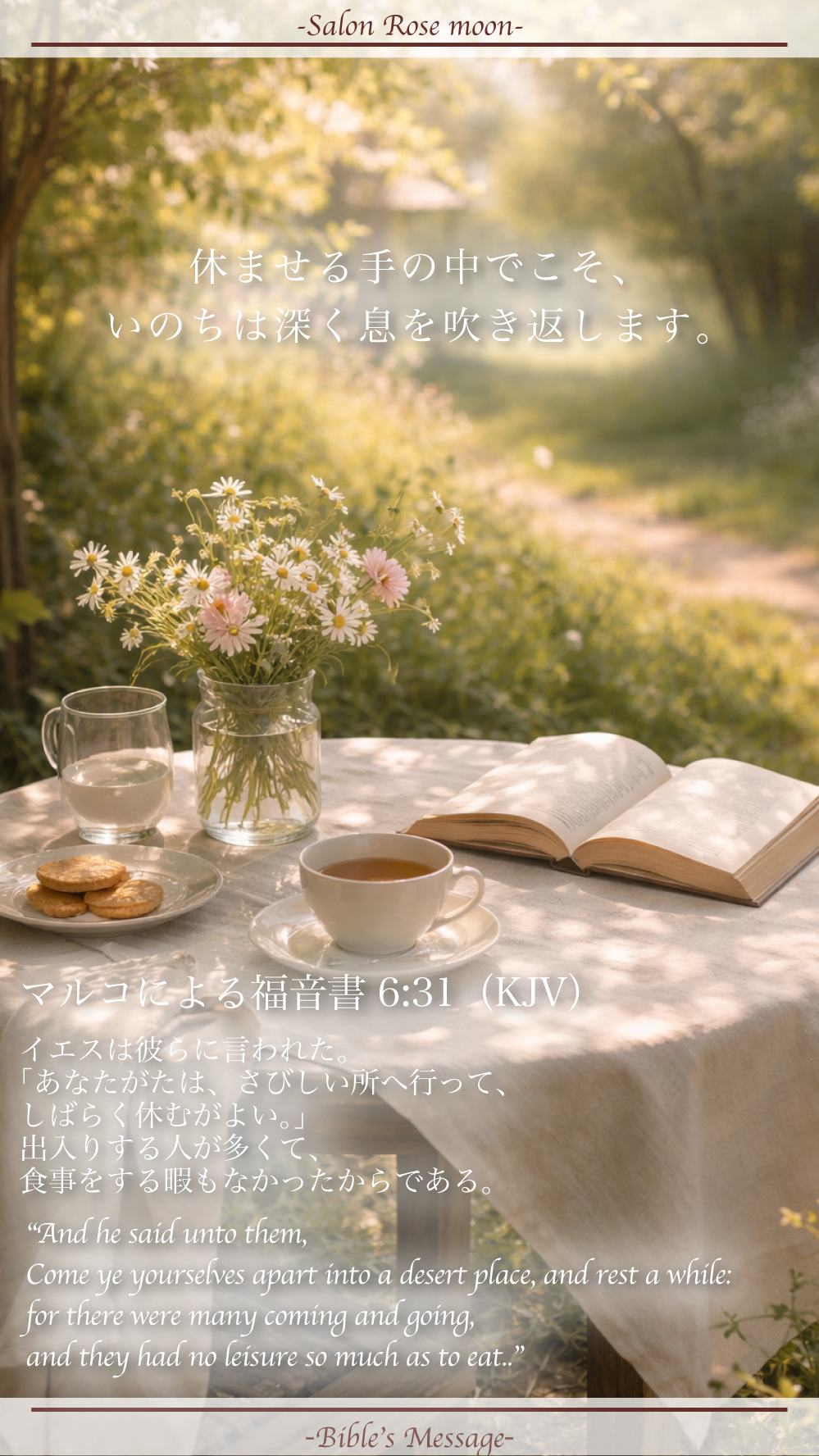 2026年4月4日 マルコ6章31節 白い布とティーカップのある春の休息のテーブル