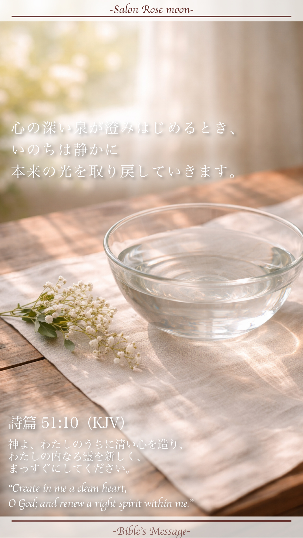 内側を新しくする聖書の言葉｜詩篇51:10