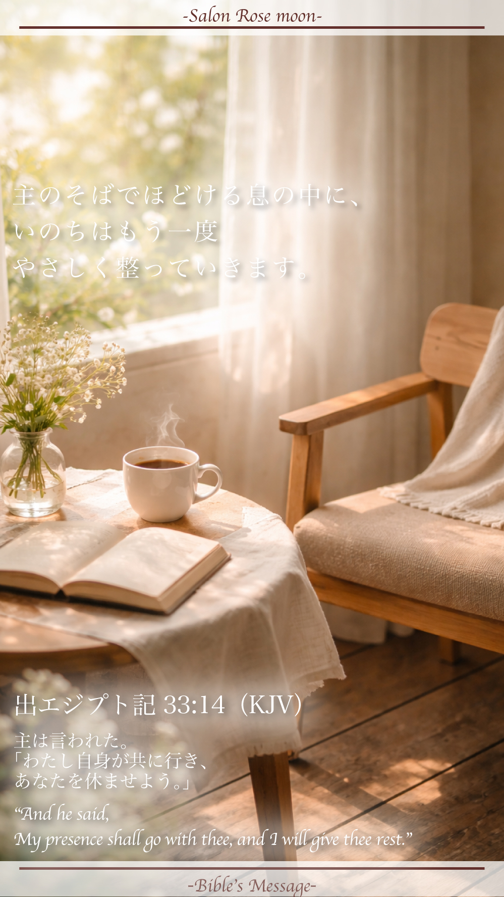 安らぎへ戻る聖書の言葉｜出エジプト33:14
