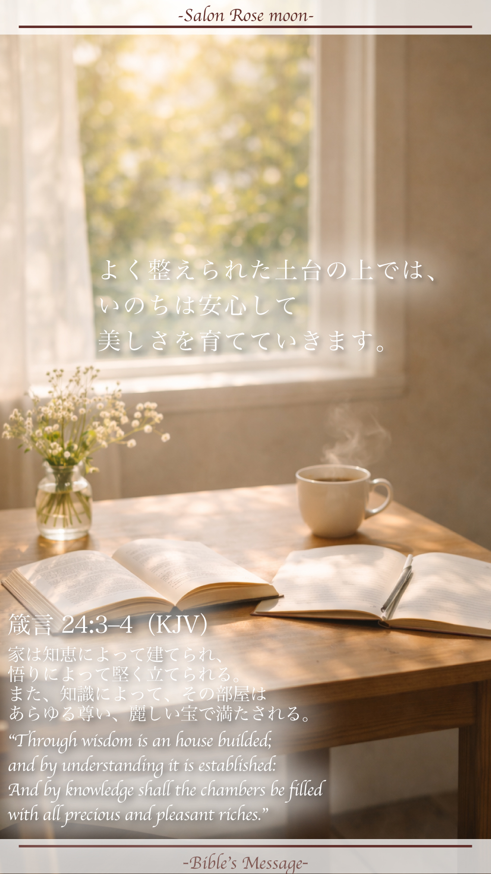 知恵で土台を組み直す聖書の言葉｜箴言24:3–4