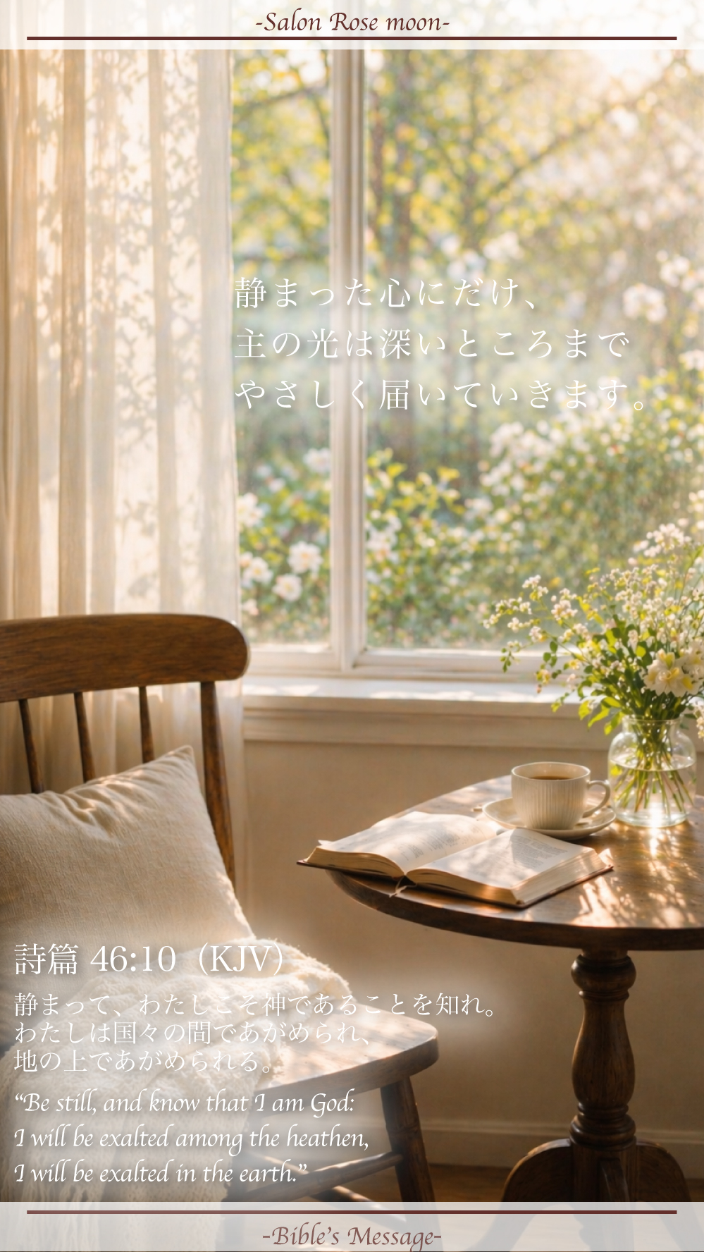 静まる聖書の言葉｜詩篇46:10