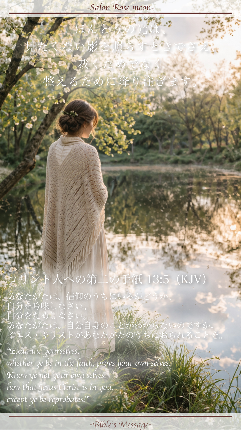 見つめ直す聖書の言葉｜コリント第二13:5