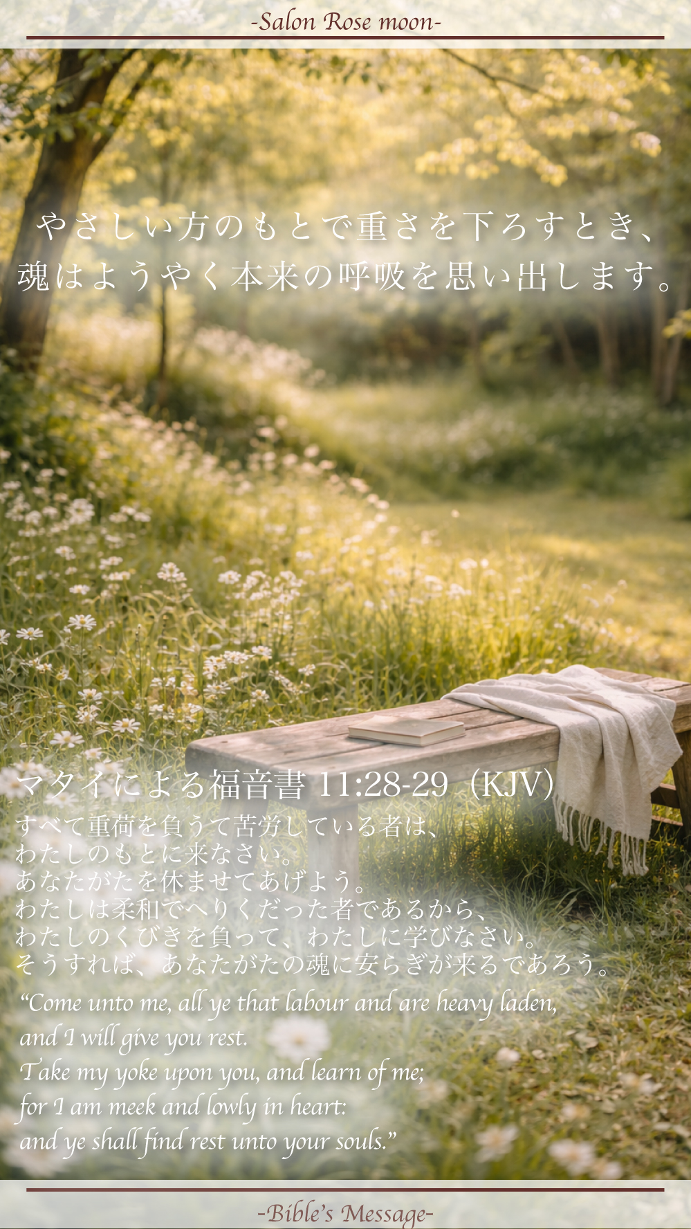 重さを下ろす聖書の言葉｜マタイ11:28–29v