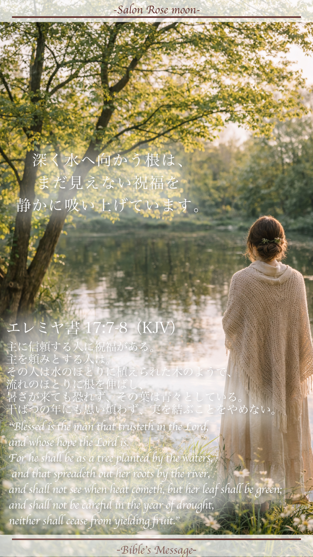 信頼に根を張る聖書の言葉｜エレミヤ17:7–8