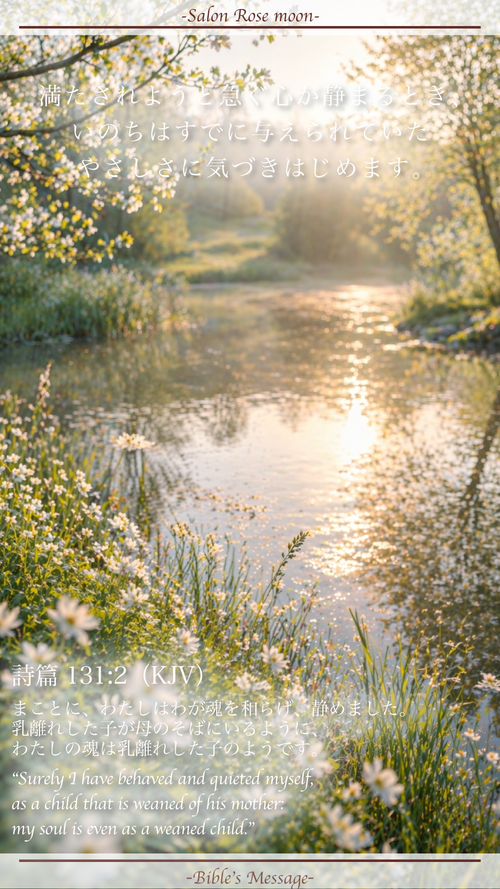 静かな満ち足りへ戻る聖書の言葉｜詩篇131:2