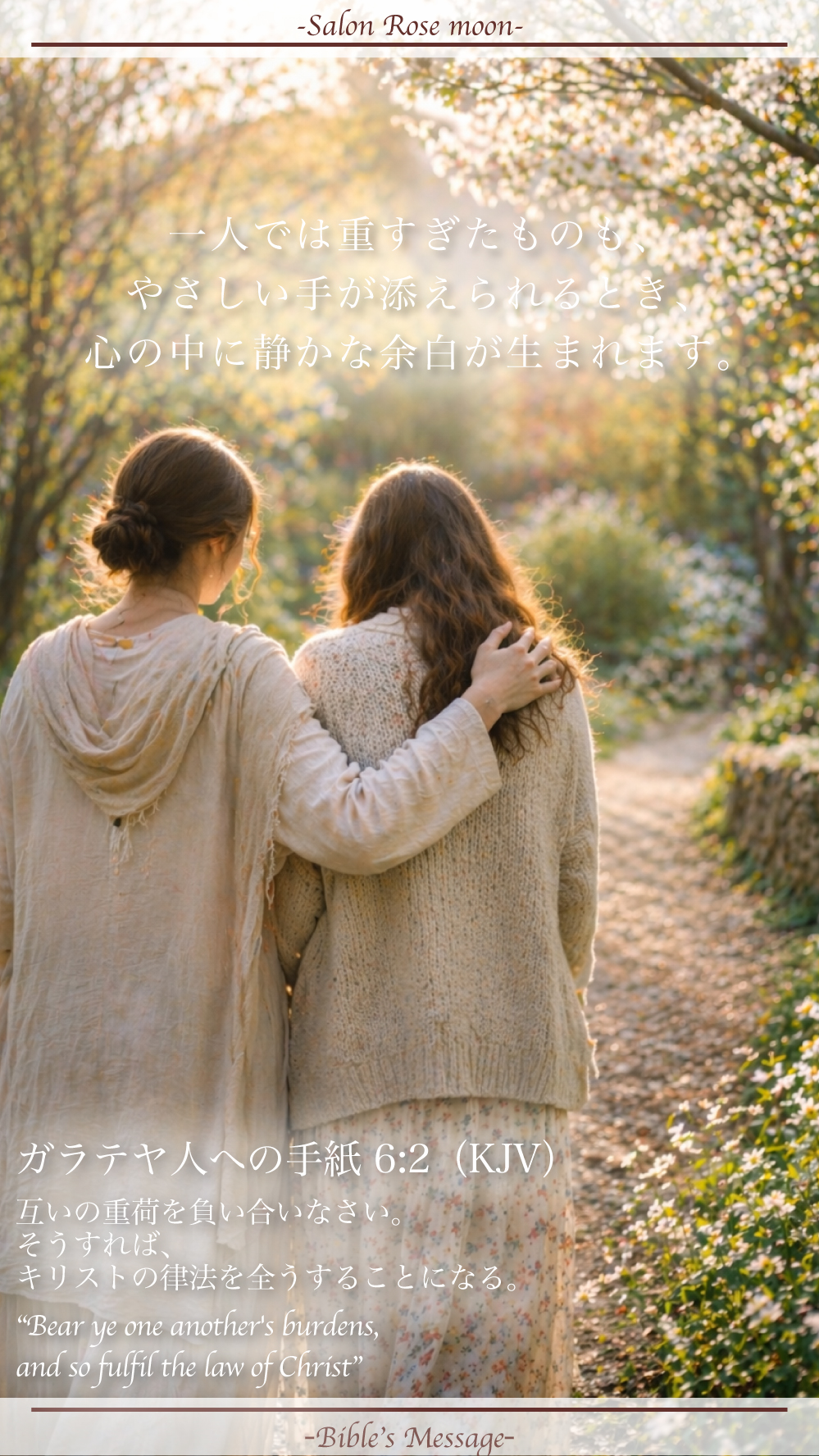 重荷を分かち合う聖書の言葉｜ガラテヤ6:2