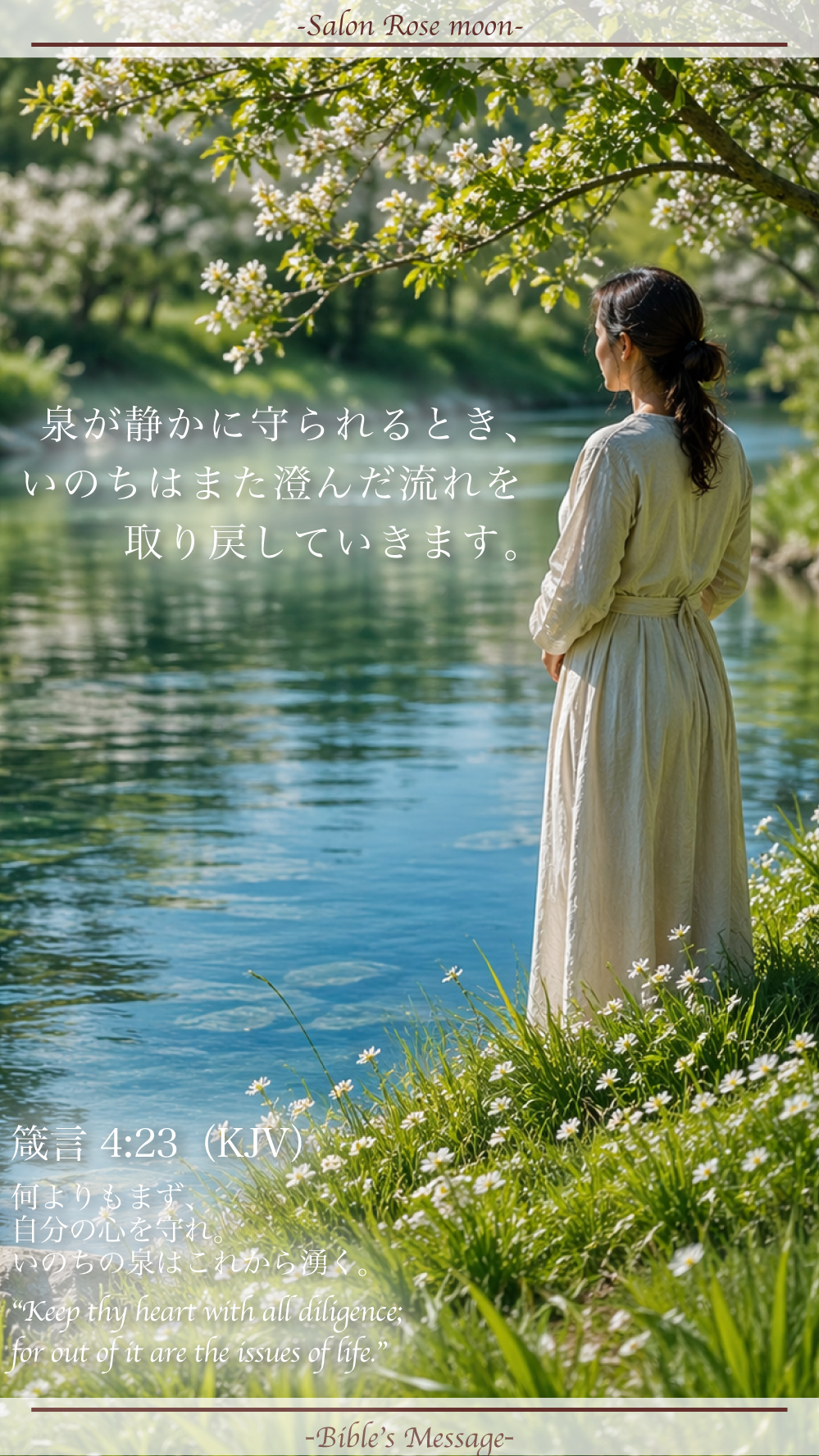 2026年4月28日 箴言4章23節 春の水辺に立ち静かに流れを見つめる女性