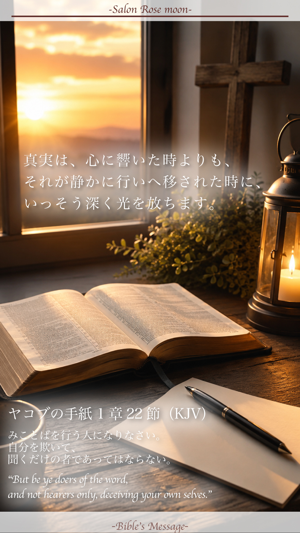 聞くだけで終わらせない聖書の言葉｜ヤコブ1:22